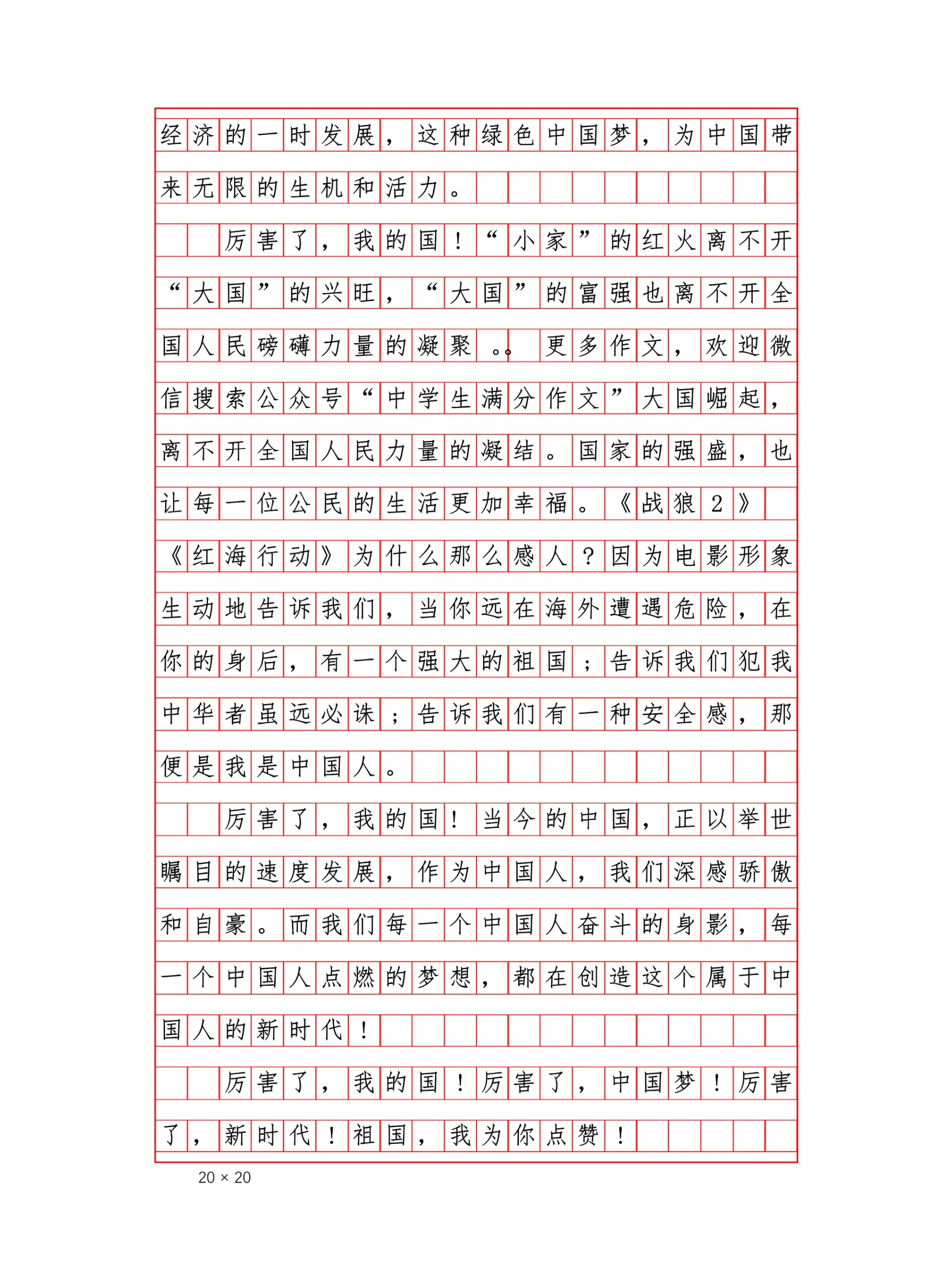 满分作文必看《我为祖国点赞》 爱国作文,优秀作文摘抄分享,点点关注