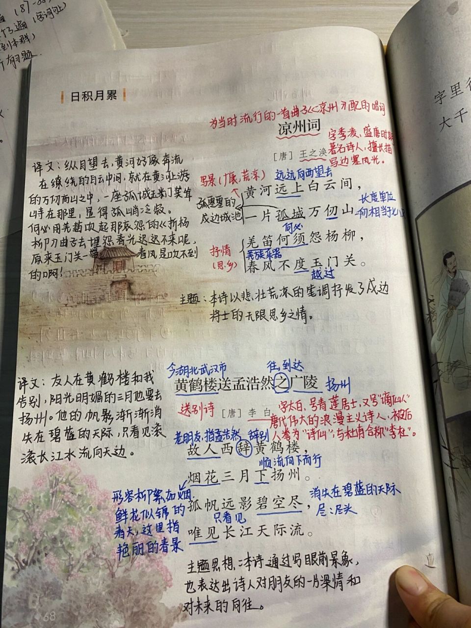 五年级下册语文第四单元日积月累