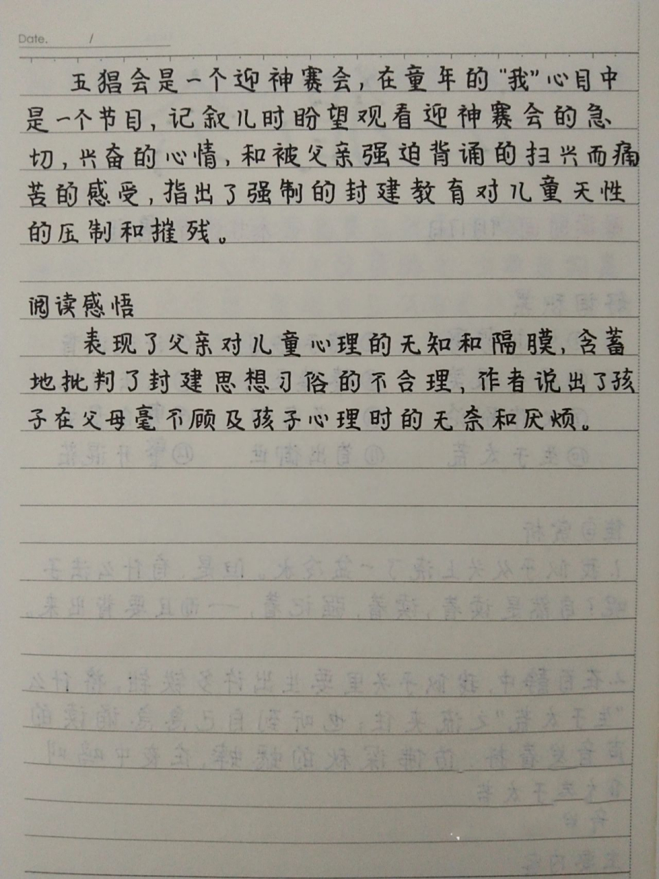 《朝花夕拾》中《五猖会》读书笔记