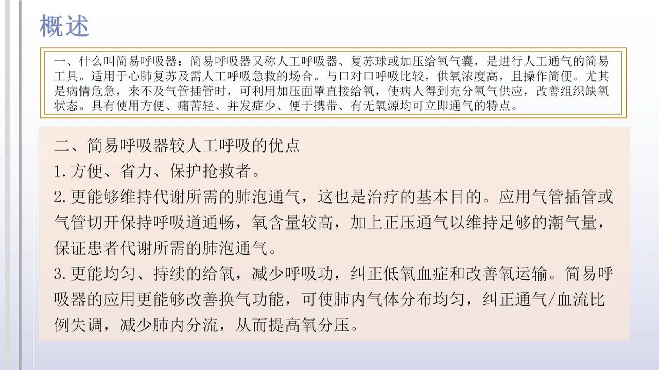 简易呼吸器ppt
