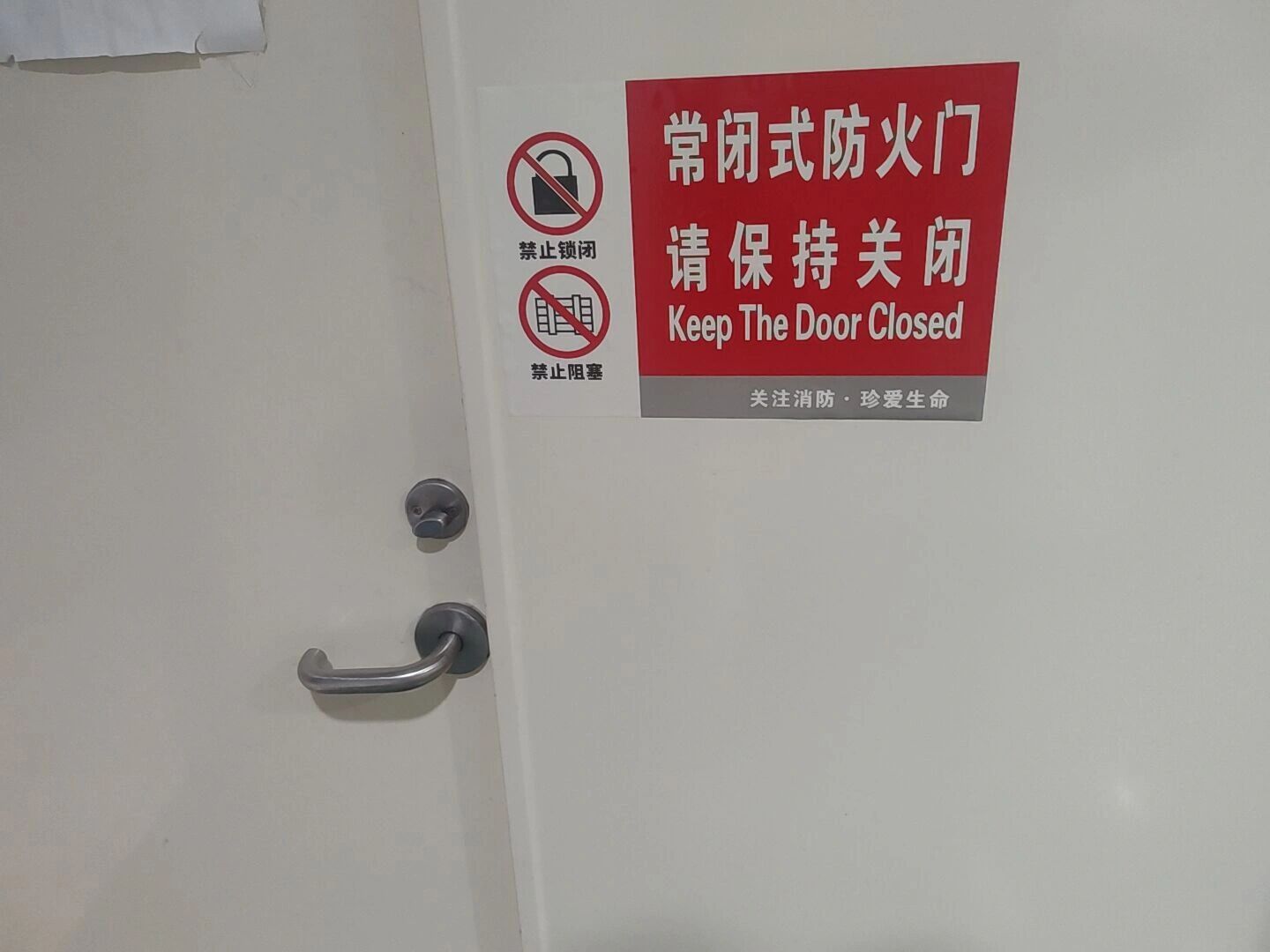 常闭式防火门为什么要设计锁🤔