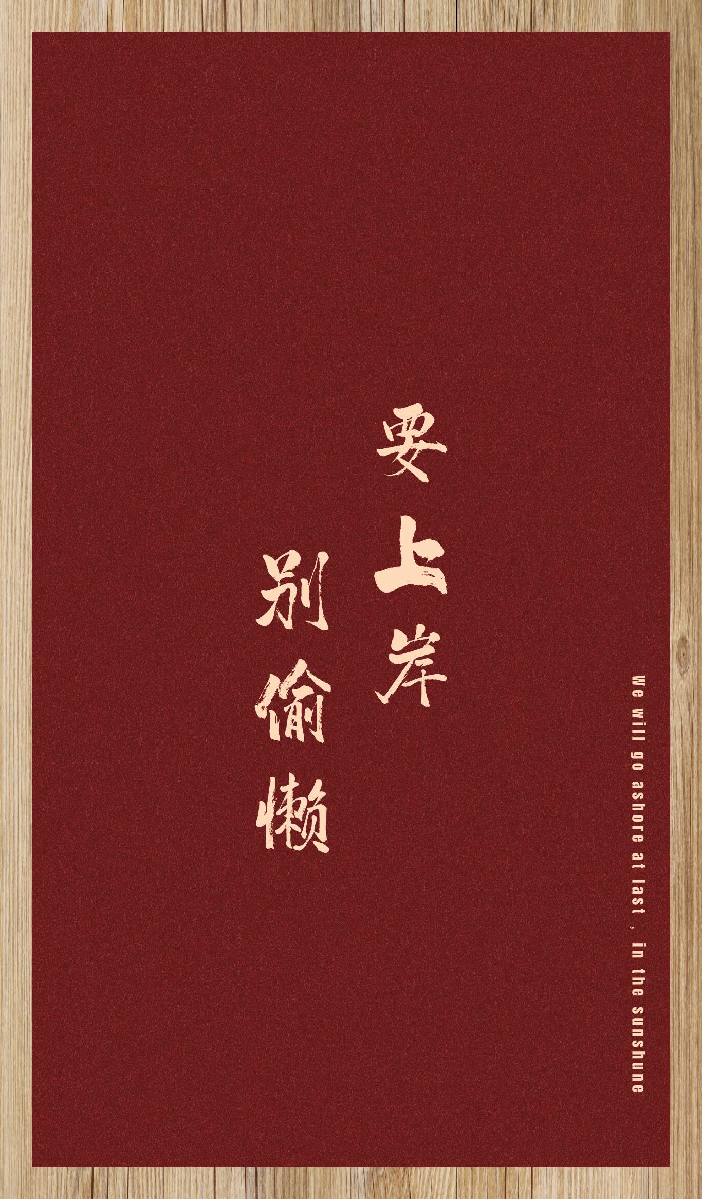 考研考公励志壁纸:自律前行 冲刺成功