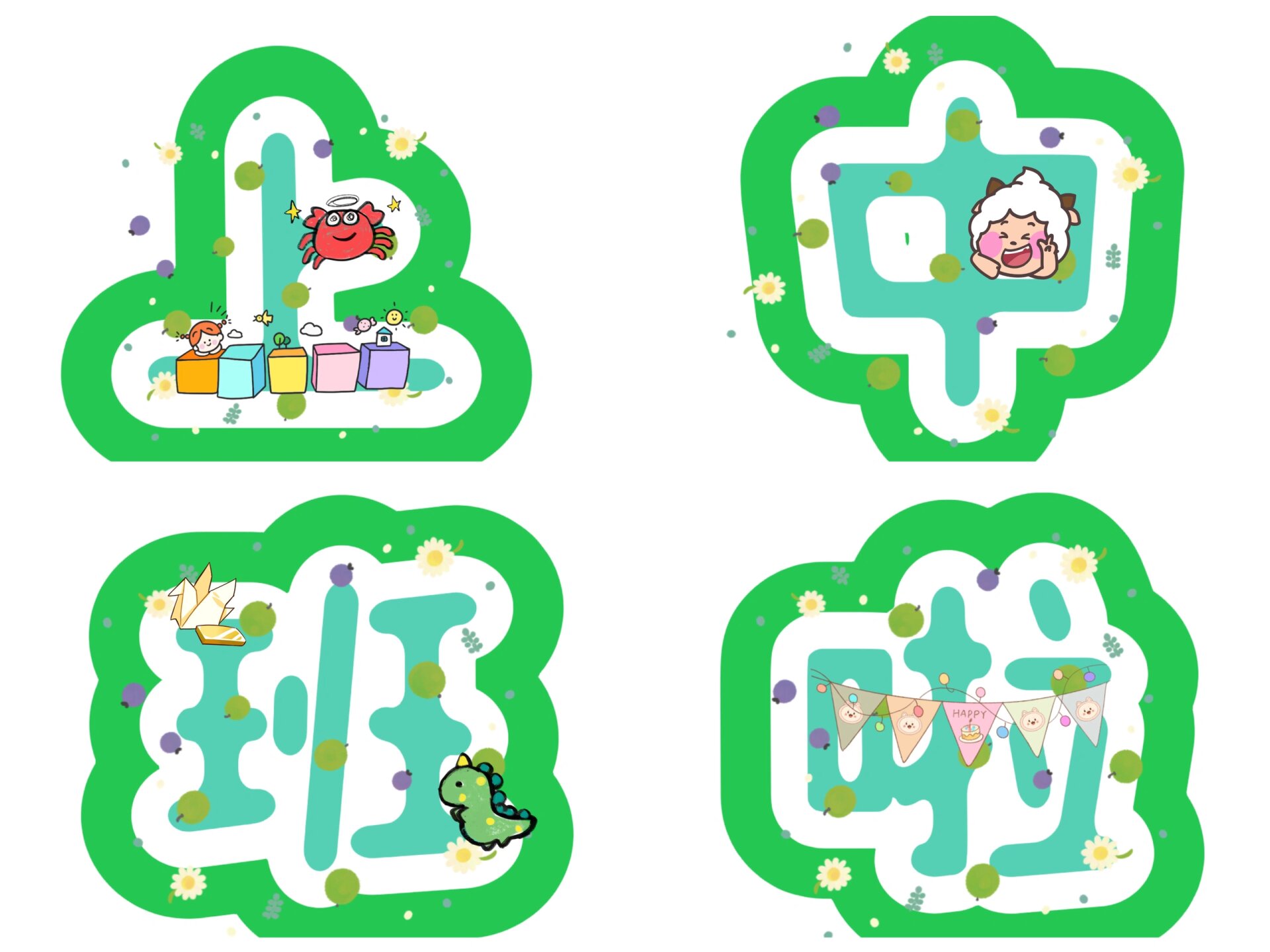 幼儿园开学展板环创字体我上中班啦