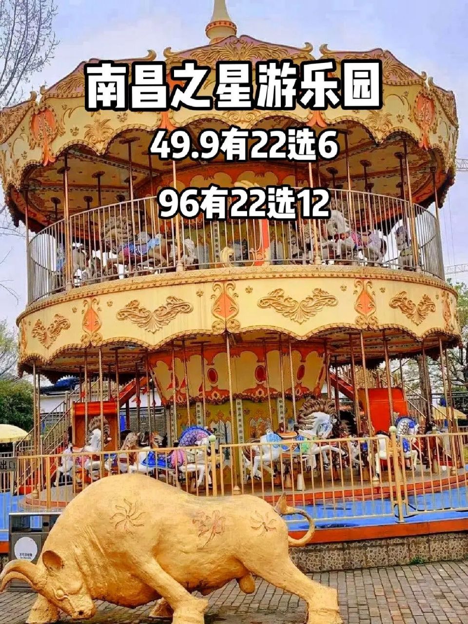 南昌之星游乐园终于搞活动啦 南昌之星游乐园活动终于来了 49.