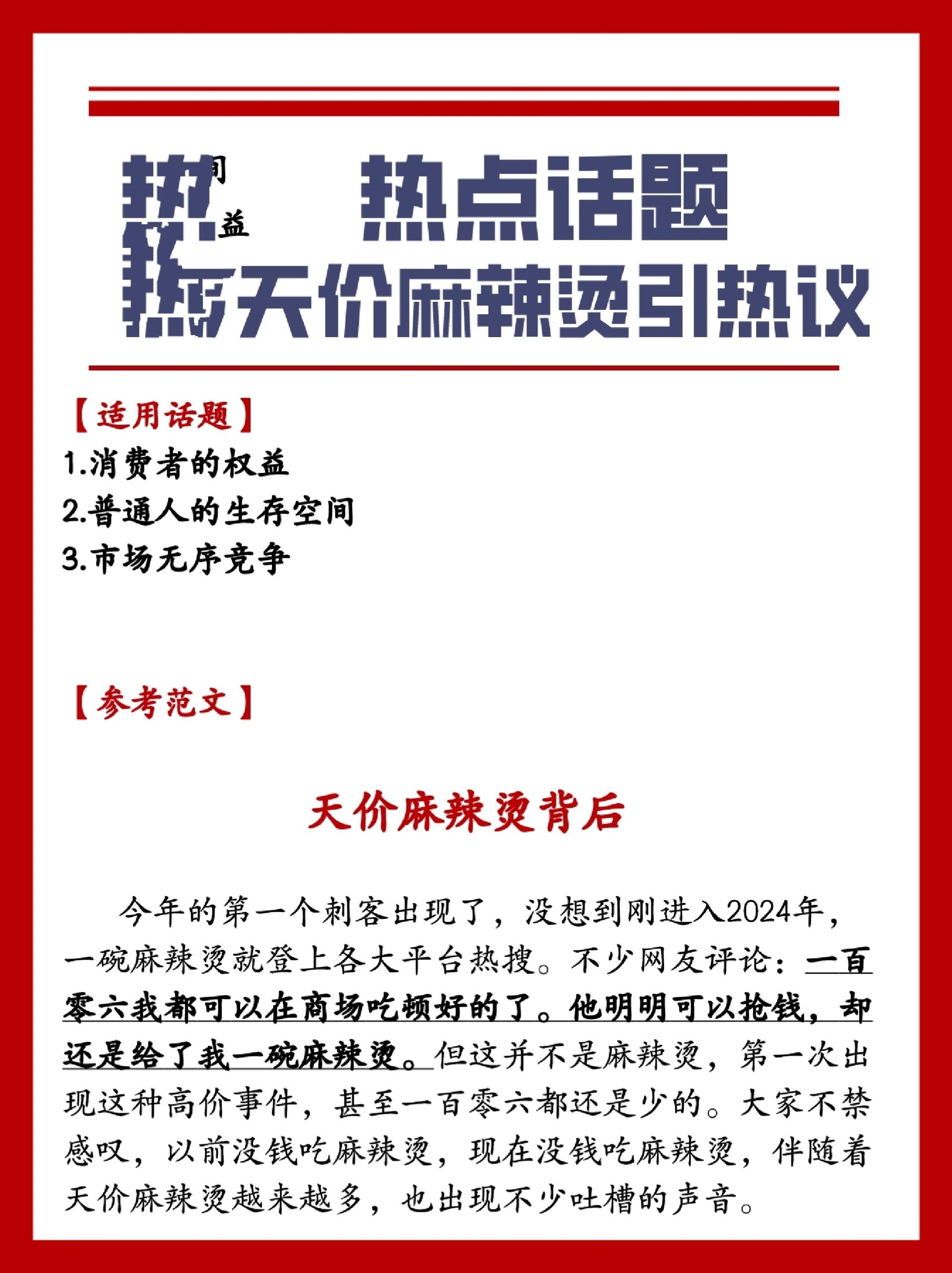 2020热点素材摘抄分析适用话题(2020热点素材摘抄分析适用话题大全)
