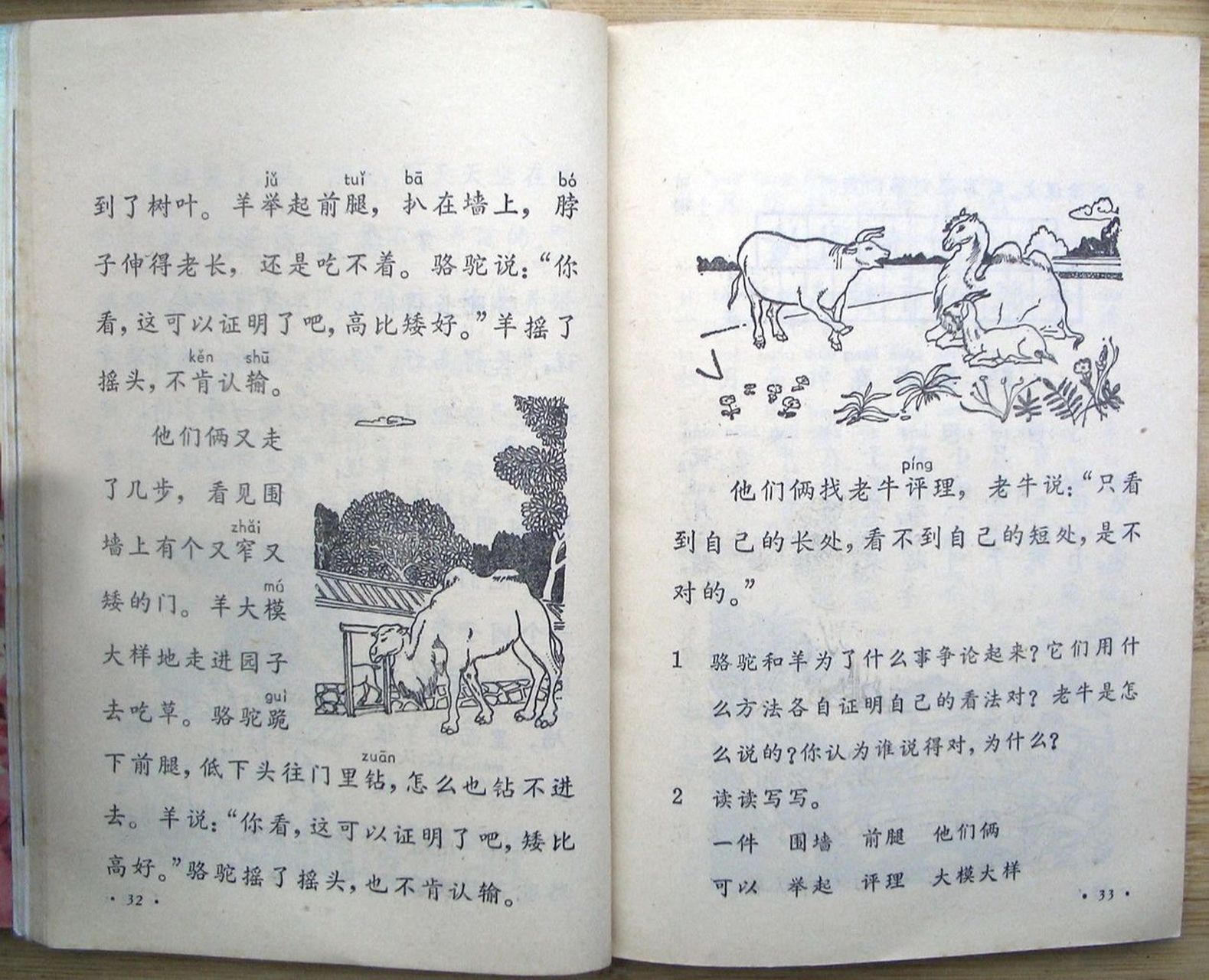 90年代小学语文课文《骆驼和羊》 90年代小学语文课文《骆驼和羊》