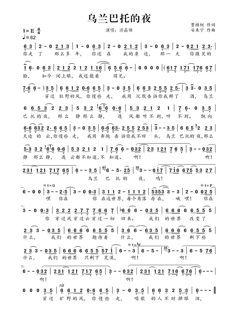 《乌兰巴托的夜》简谱 谭维维的《乌兰巴托的夜》真的