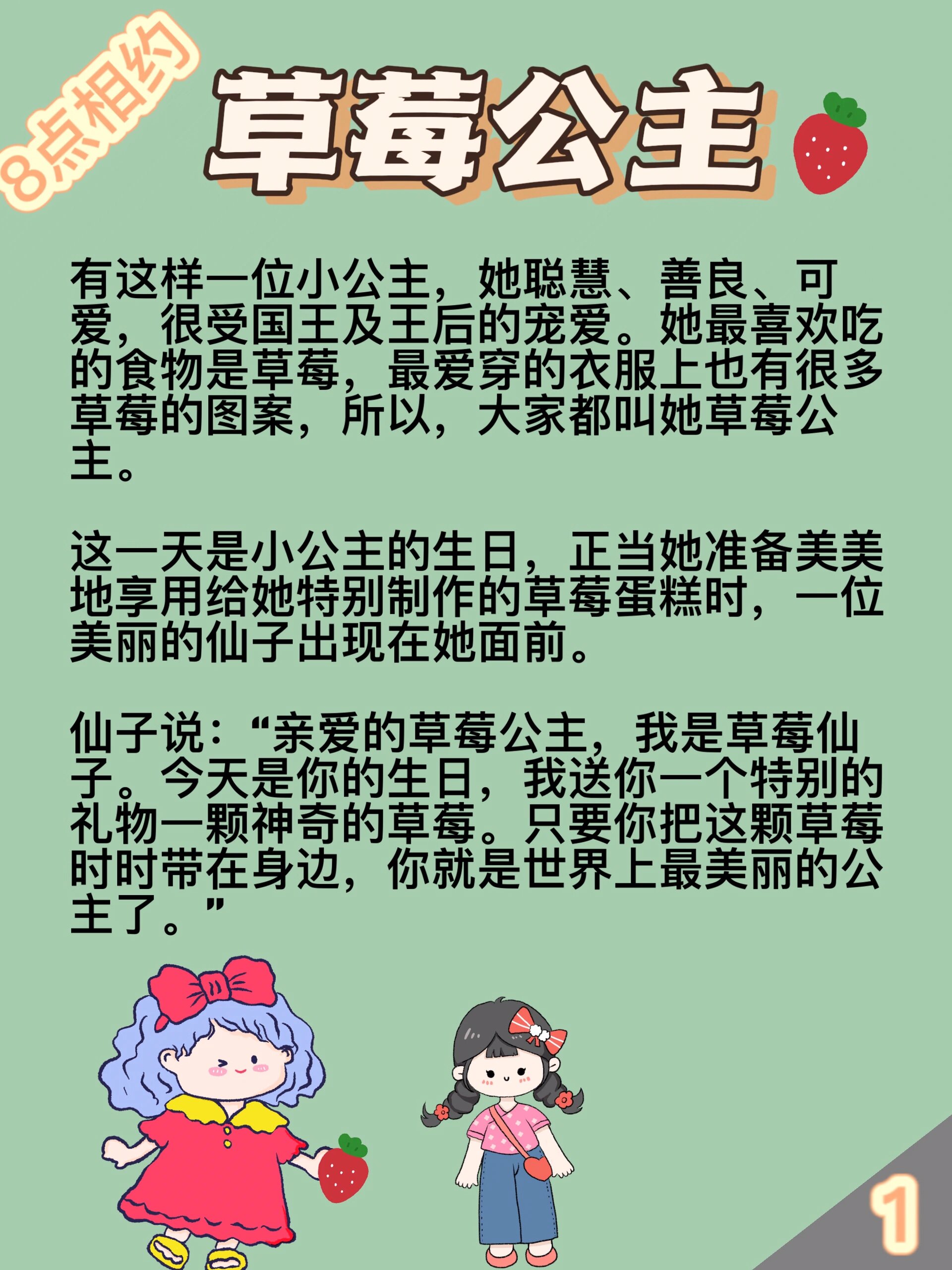 胎教故事6草莓公主