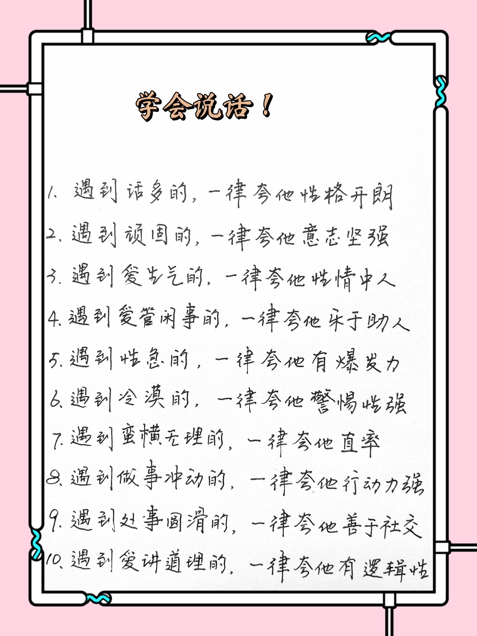 3 对于脾气暴躁的人,就说 ta 是性情中人,直爽可爱