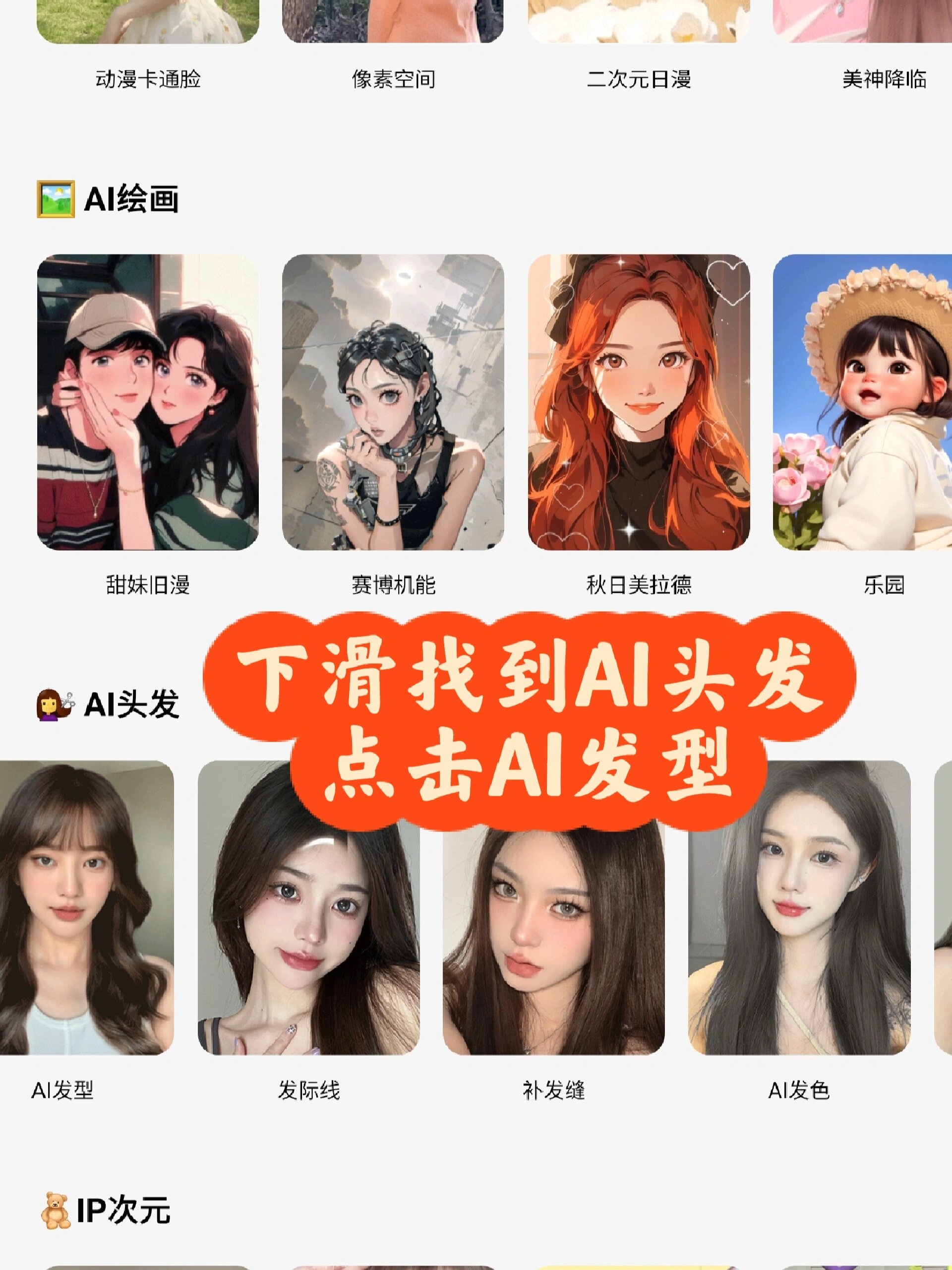 人人手机都有的换发型测试app