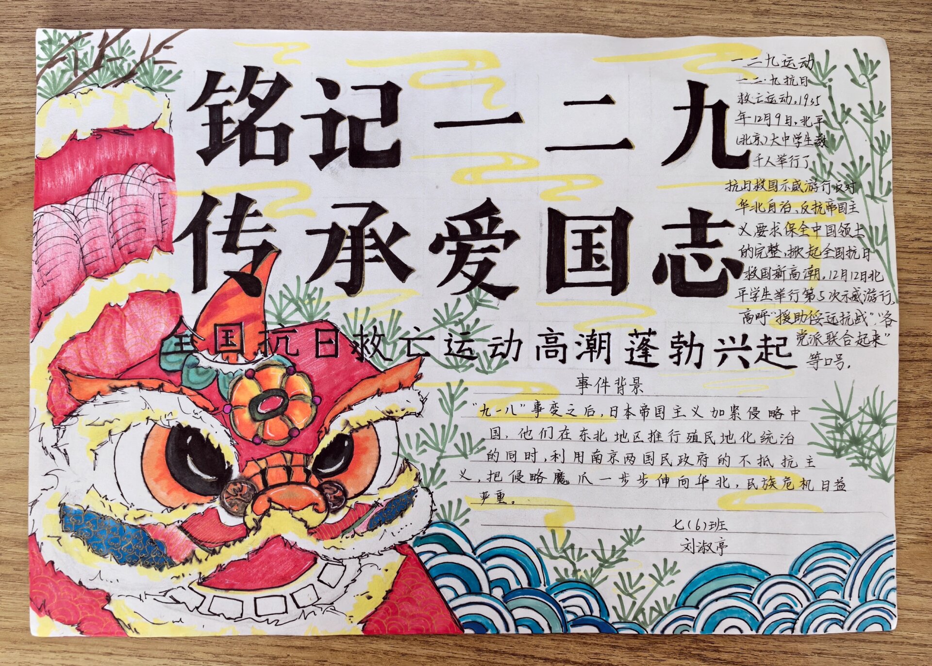 铭记一二九 传承爱国志 手抄报合集