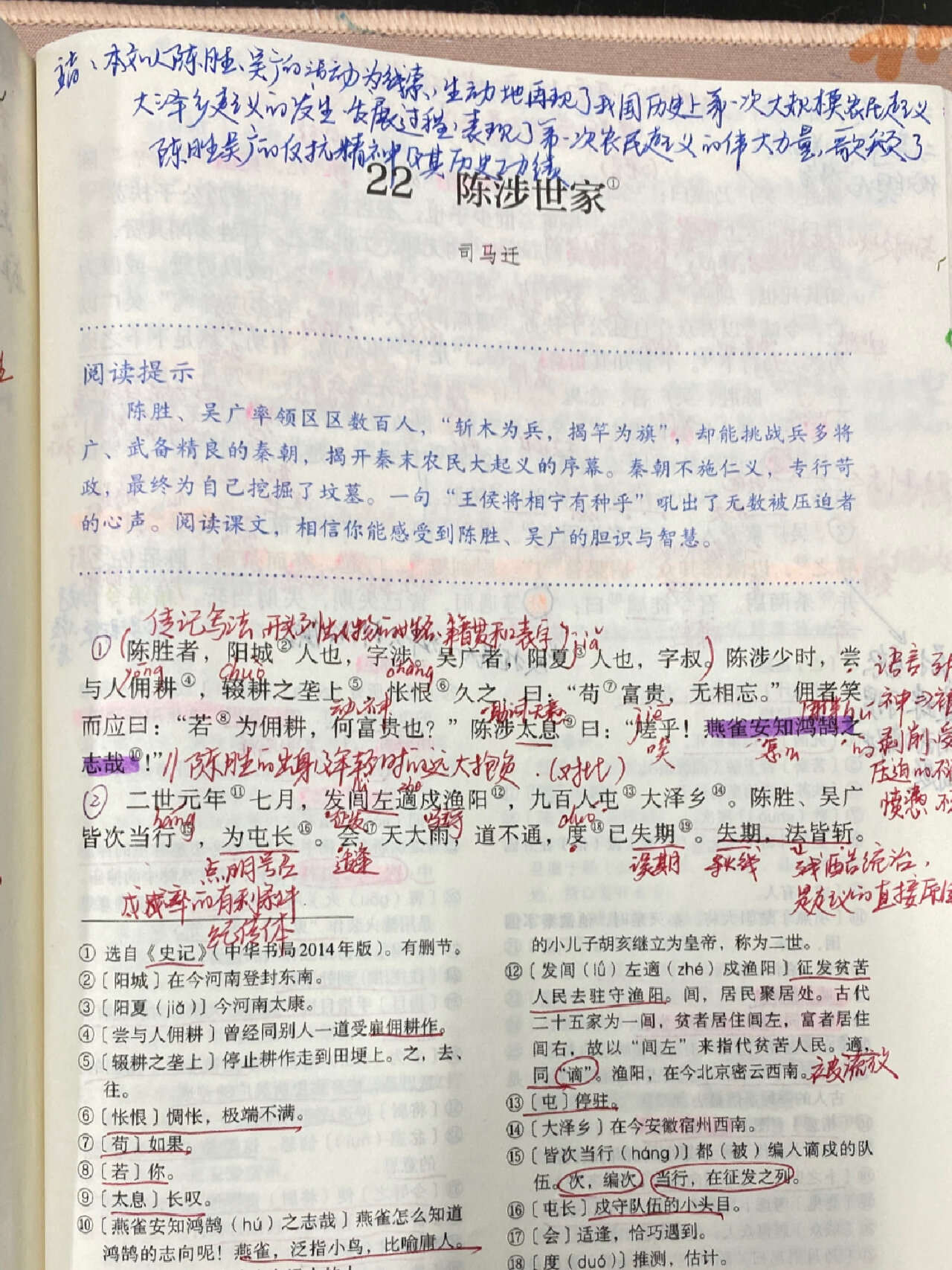 九年级下册语文22《陈涉世家》笔记
