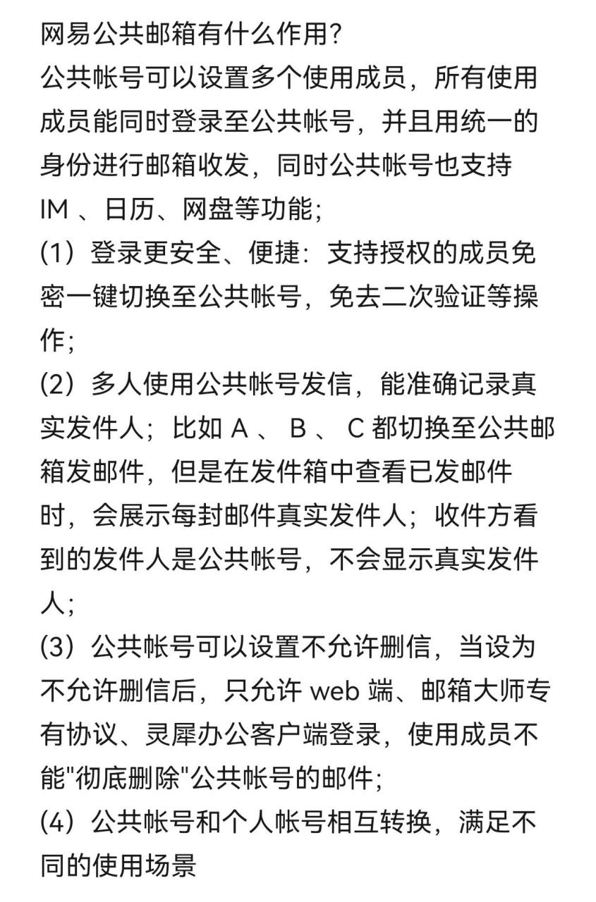 网易公共邮箱有什么作用?