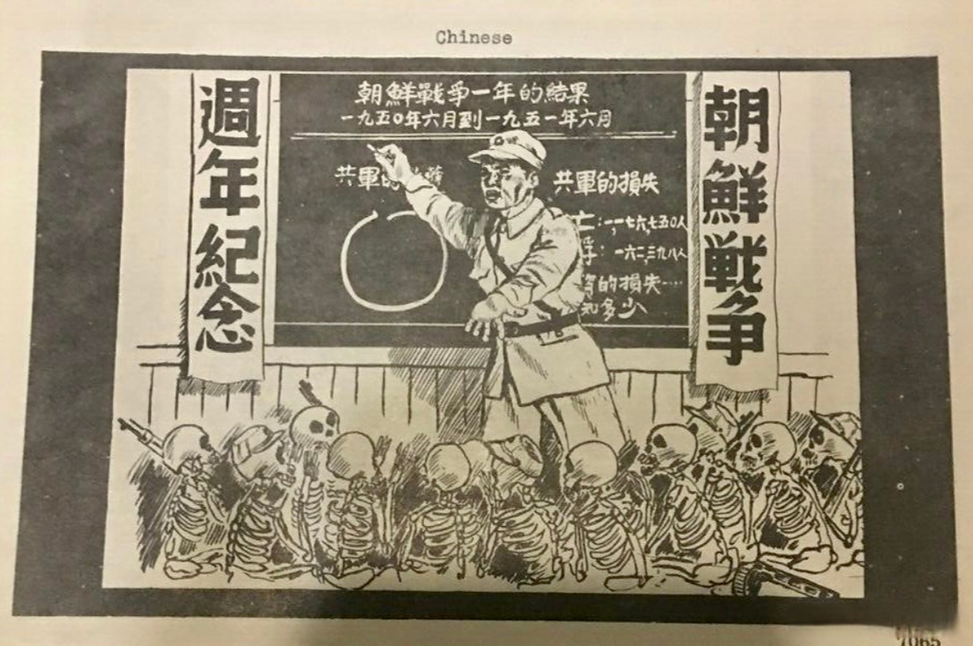 朝鲜战争中的蒋味心战传单.