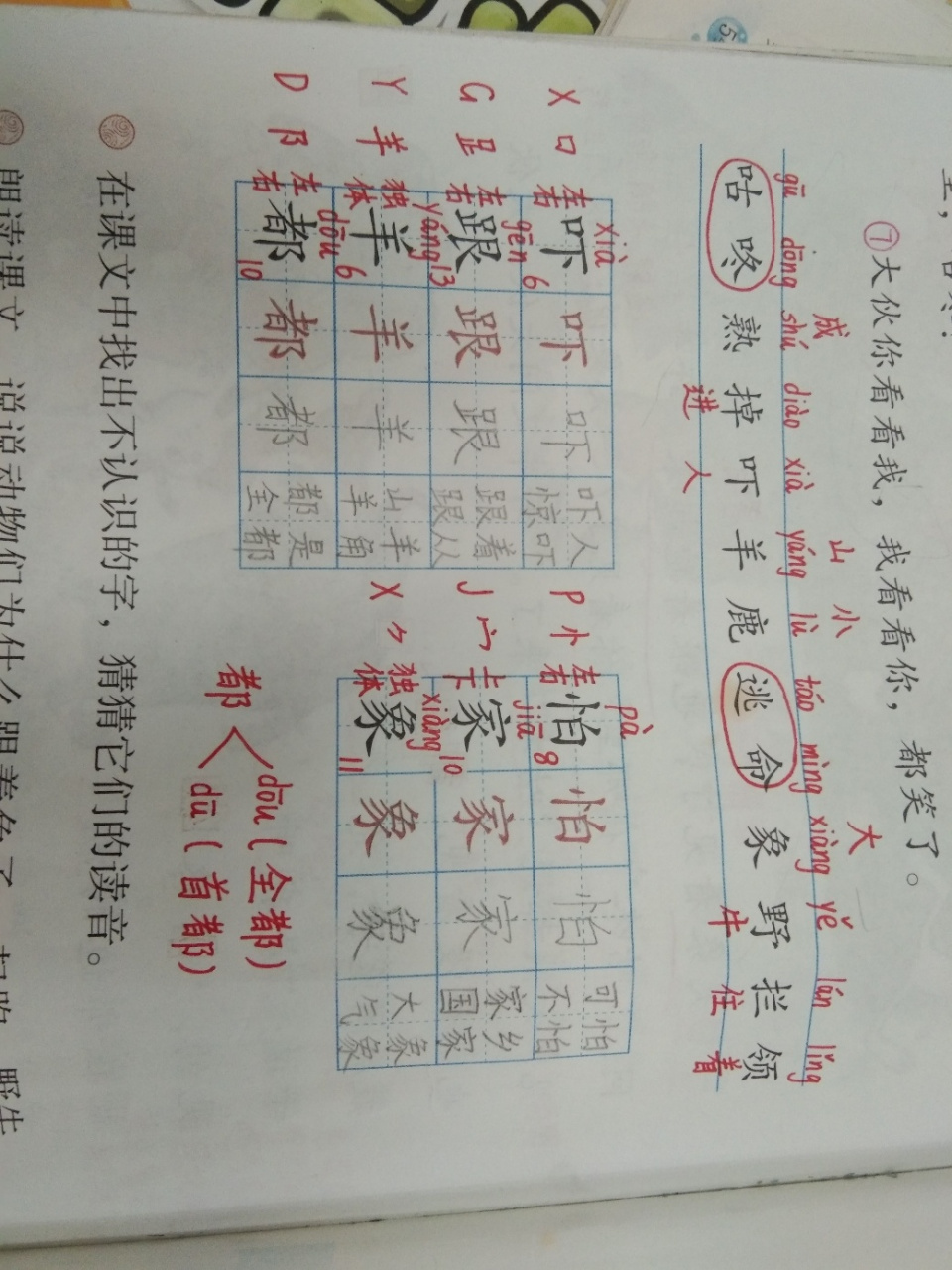 一年级语文下咕咚生字笔记
