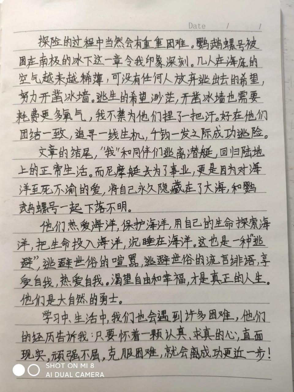 《海底两万里》读后感 读《海底两万里》有感 相机水印,应该没什么大