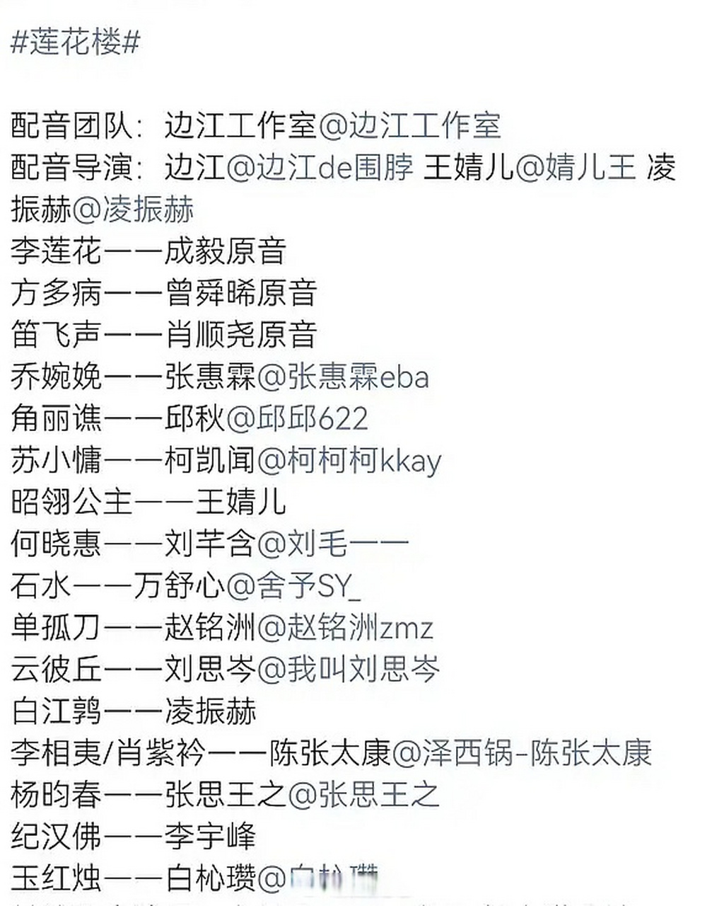 网友吐槽成毅在莲花楼是半开麦,一半原音一半配音.