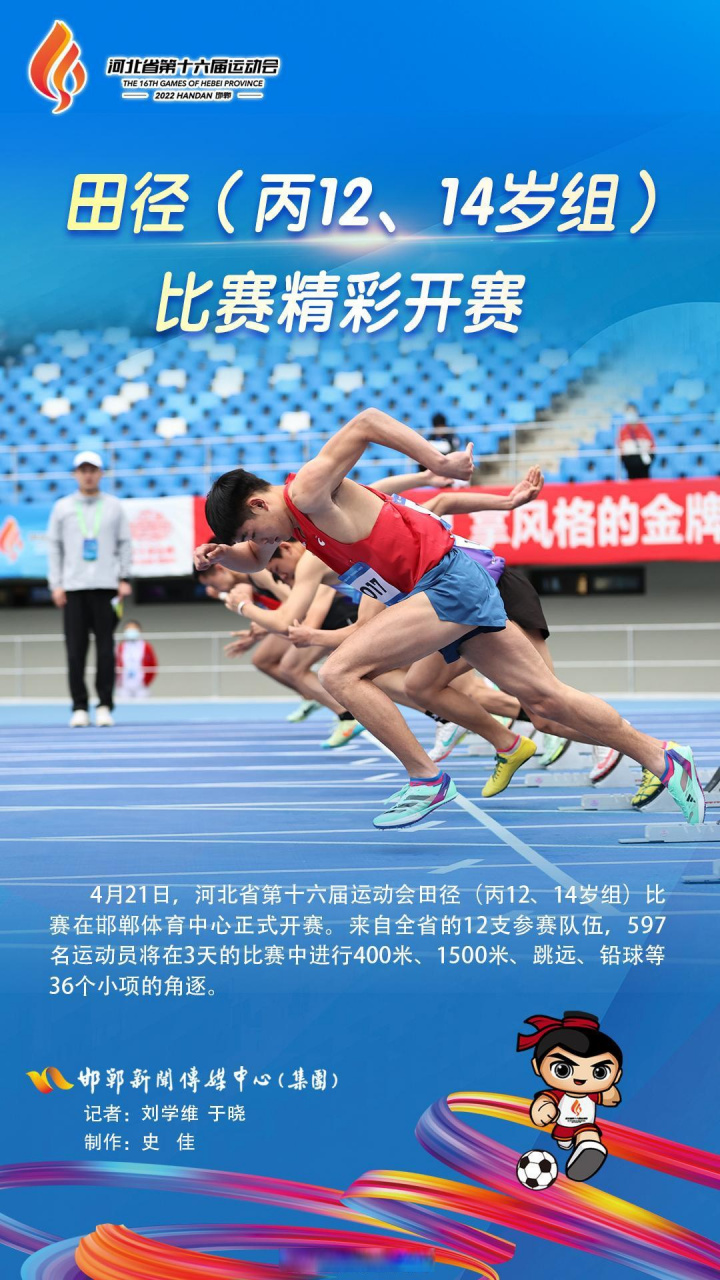 比赛精彩开赛】#聚焦河北省第十六届运动
