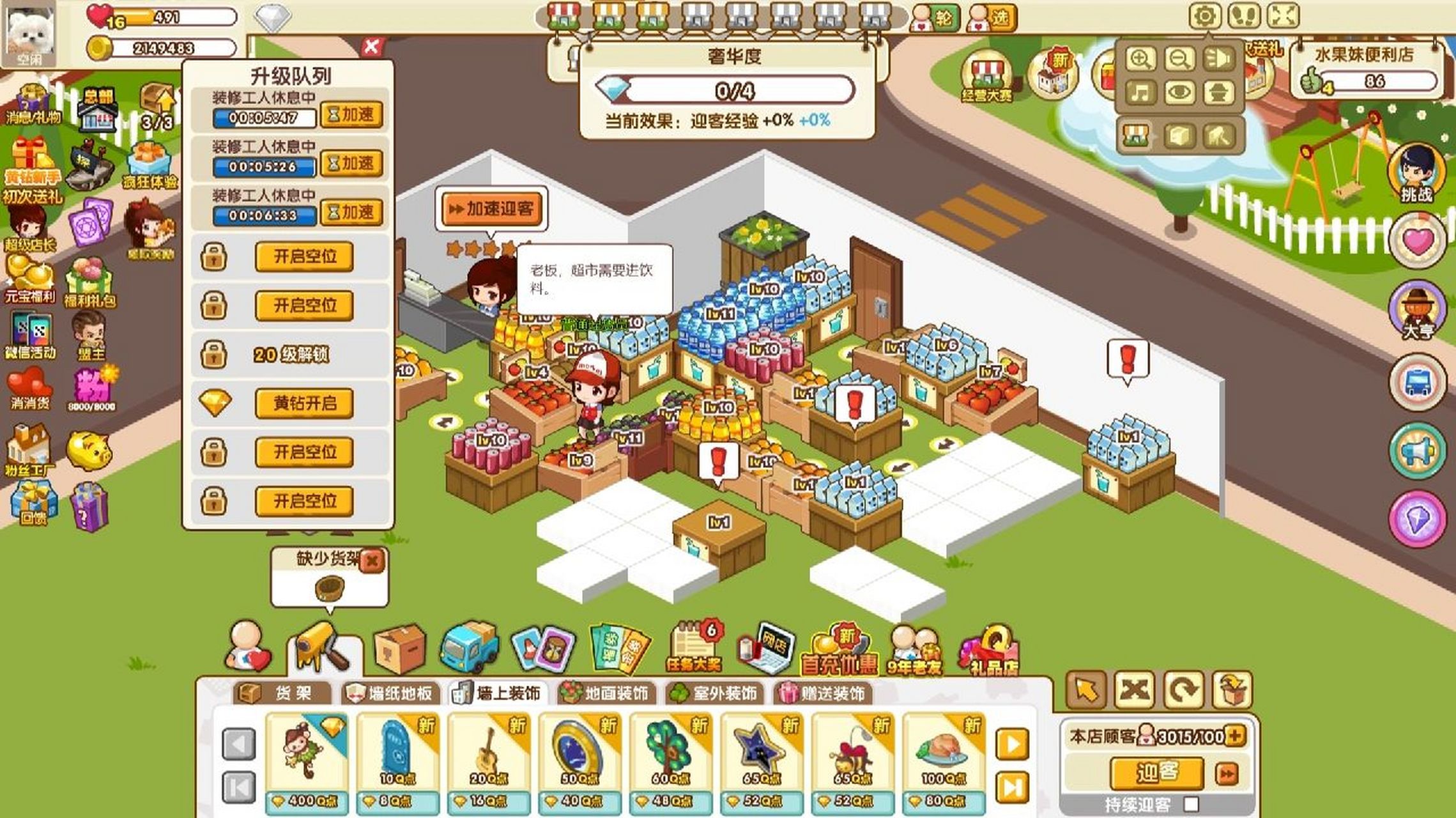 发现原来的qq超市改名为狂欢超市了.