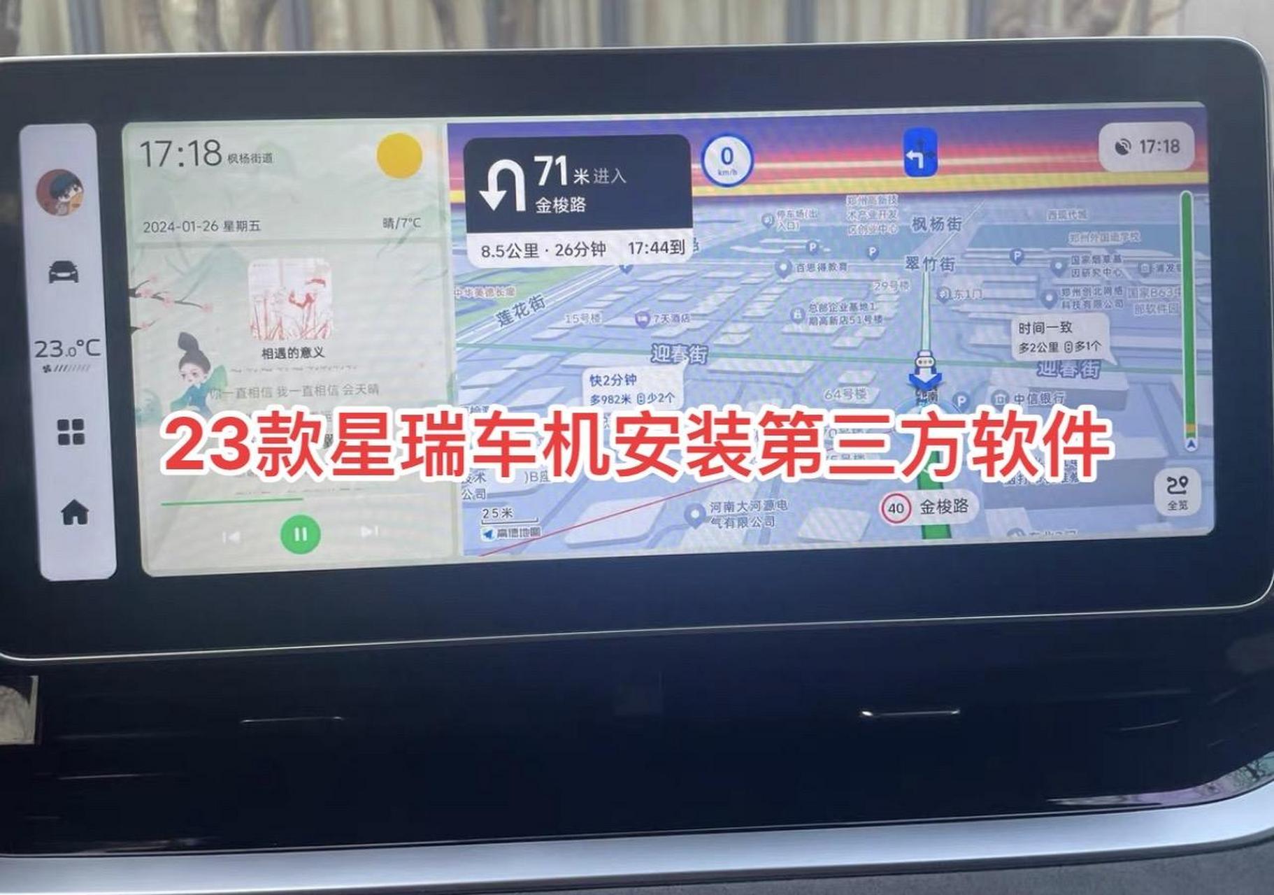 23款吉利星瑞车机系统升级,无损安装第三方软件