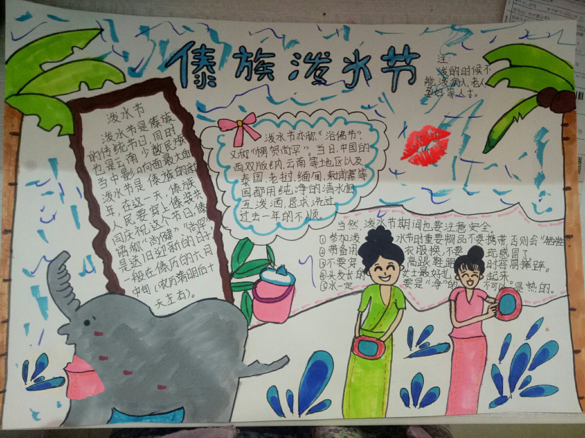 泼水节手抄报来啦!好久没更啦