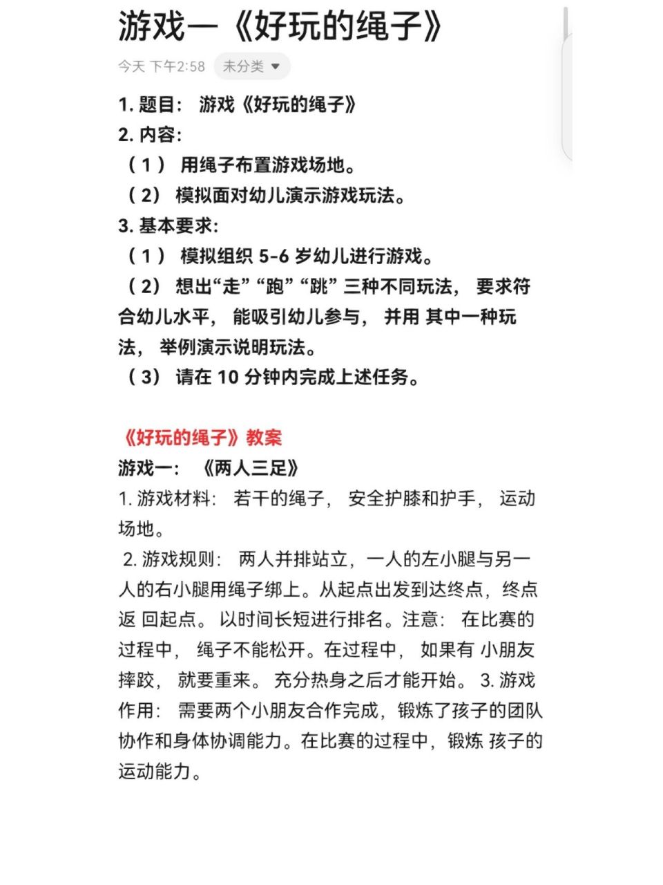 游戏—《好玩的绳子》教案 逐字稿 游戏—《好玩的绳子》