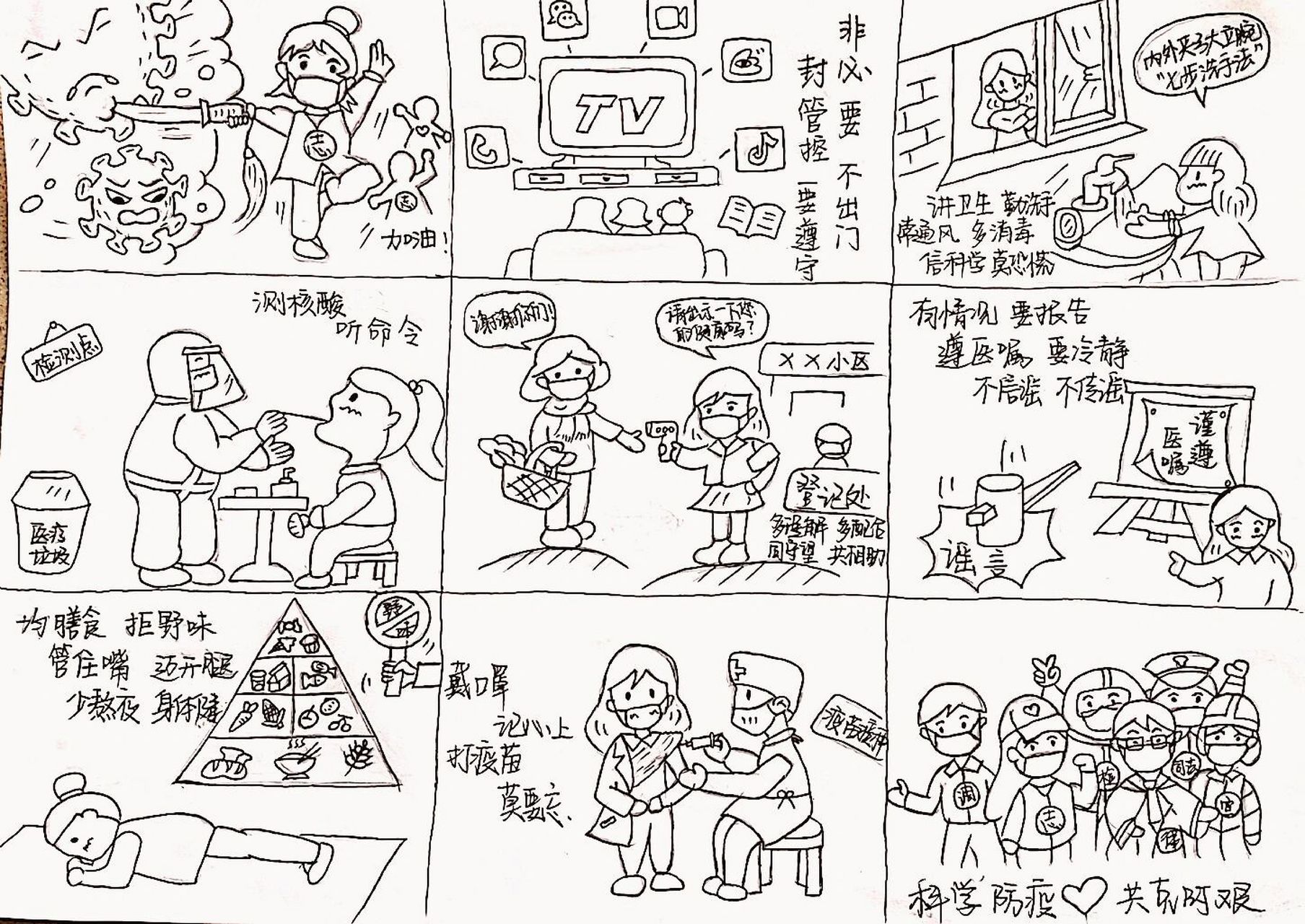 防疫漫画 绘画图片