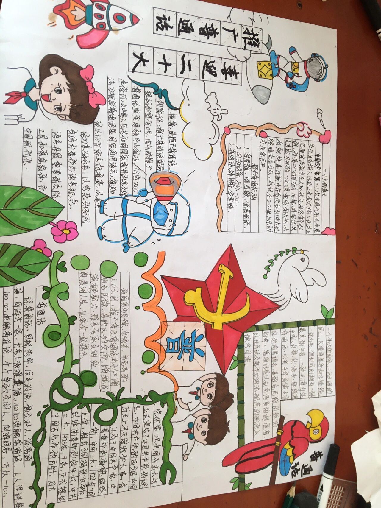 推广普通话,喜迎二十大手抄报来喽