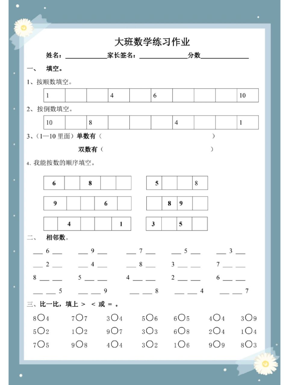 幼儿园大班数学练习作业,9月份小学的收