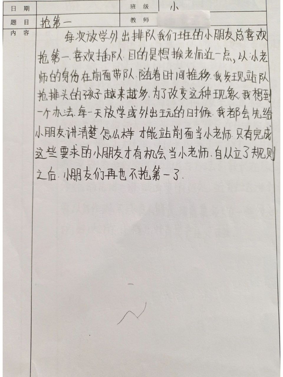 幼儿园小班教育随笔