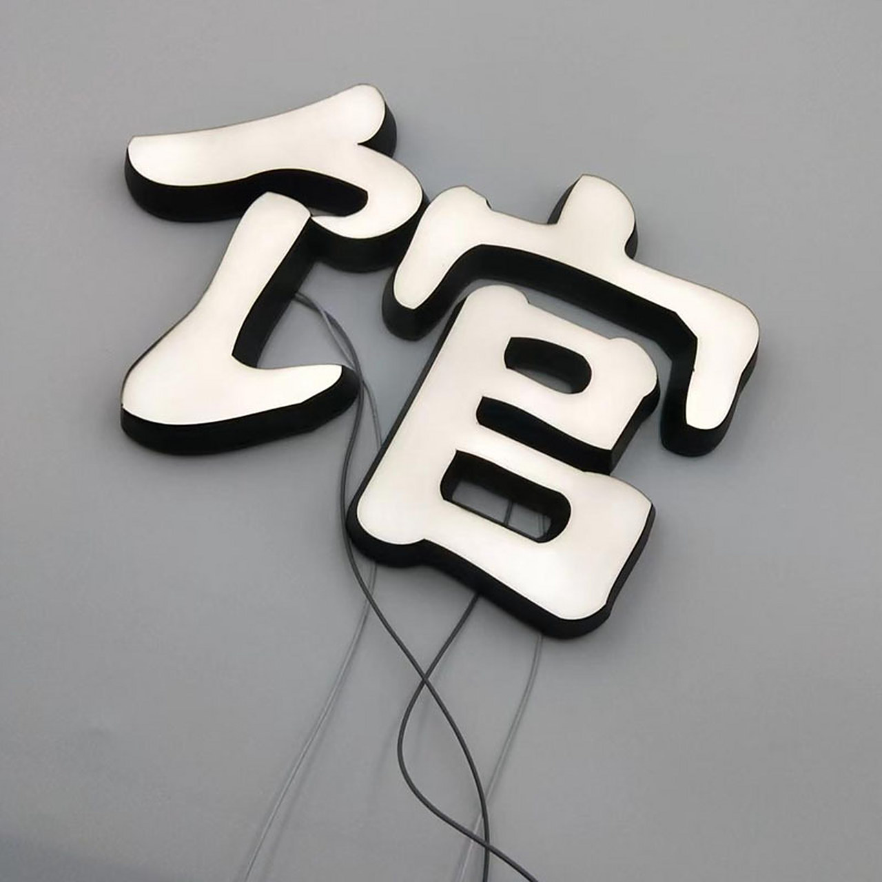 黑白板发光字  迷你字 亚克力字 1:亮灯前是黑色,简约大气,亮灯后,是