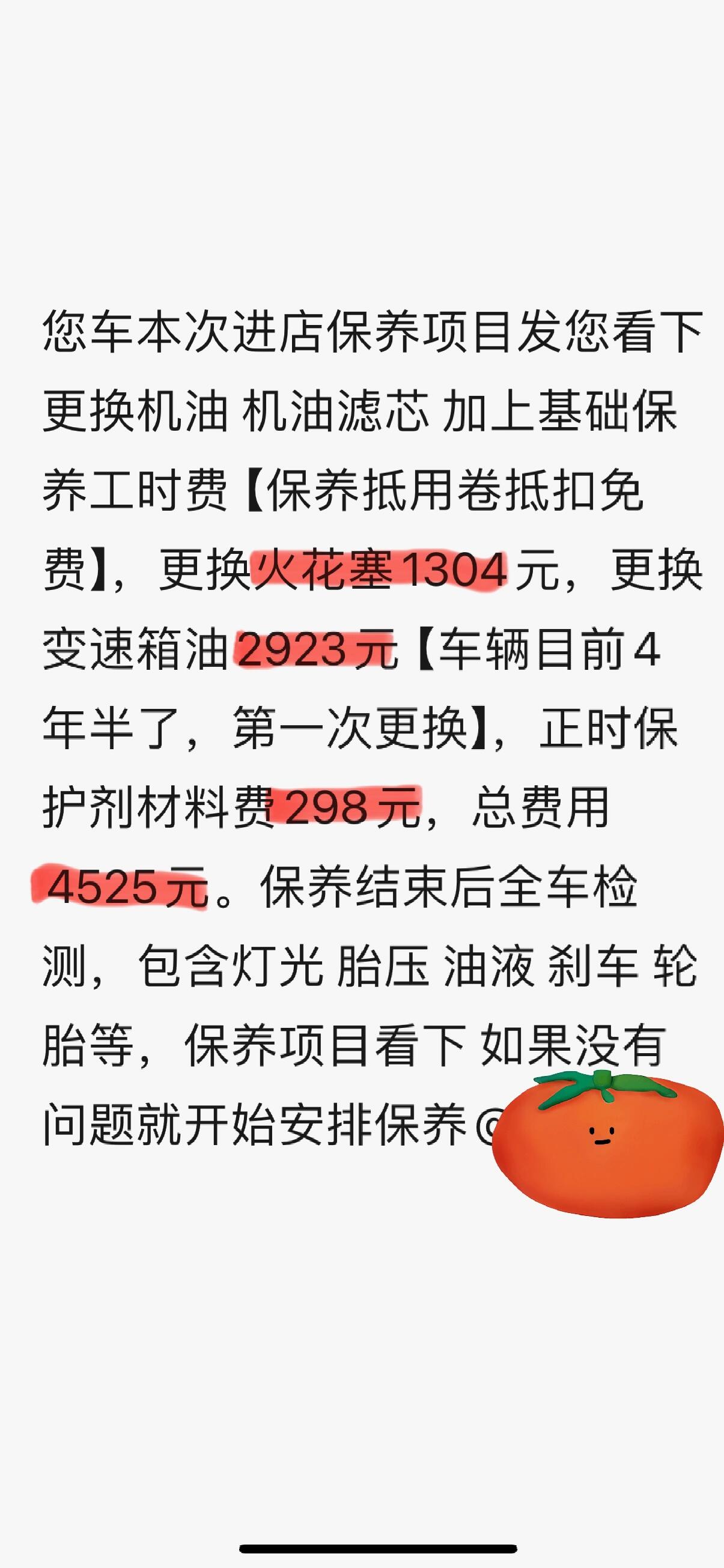 行驶里程不到四万公里,需要更换火花塞和变速箱油,总费用大约为4500