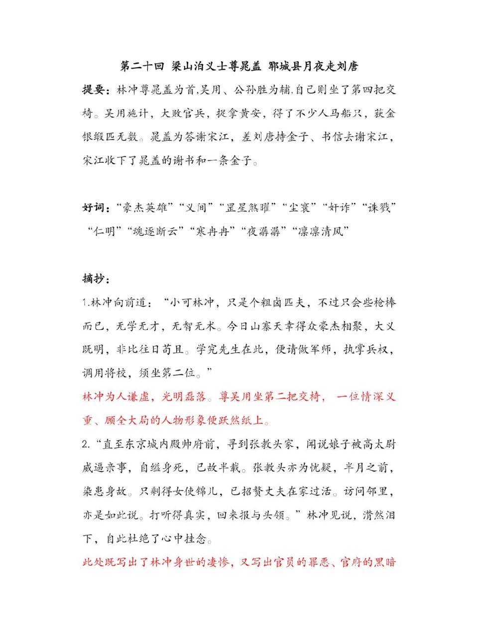 《水浒传》第二十回读书笔记 今日已更(4/6)