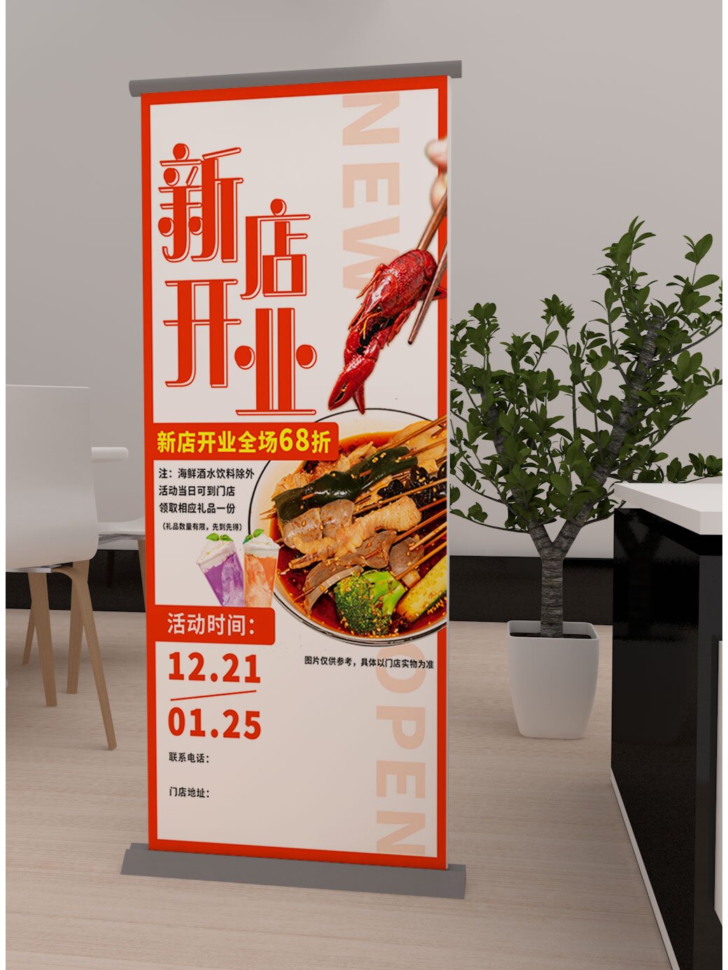 新店开业福利折扣活动海报