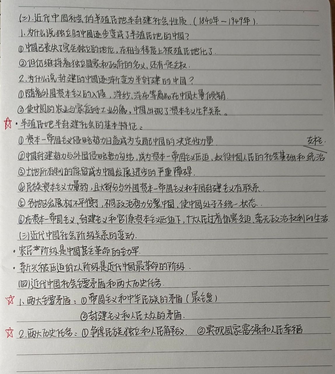 2023中国近现代史笔记  第一章第一节,会持续更新的