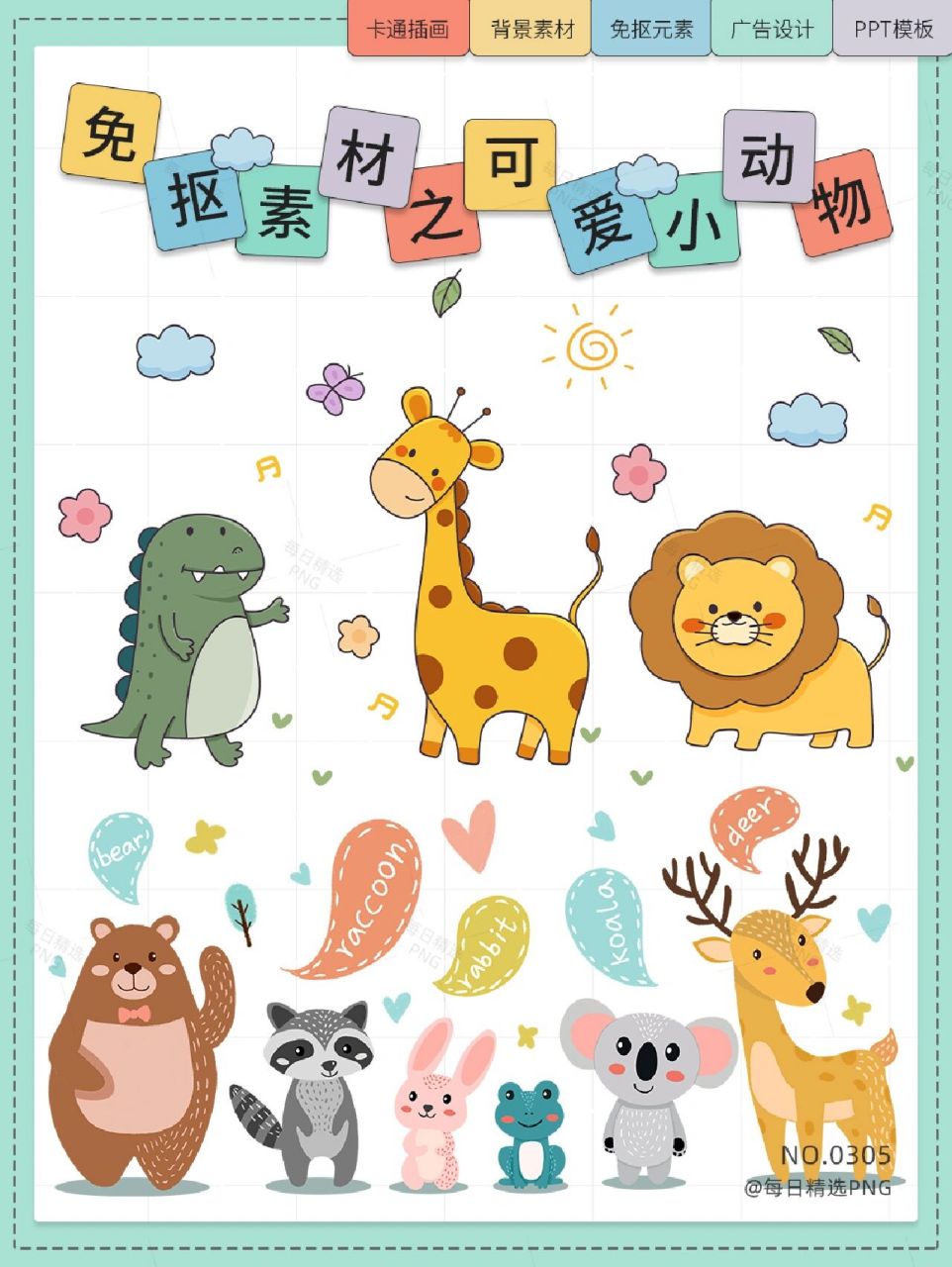 彩色手绘卡通可爱小动物小熊免抠png ✨今天的素材是 🔍彩色手绘