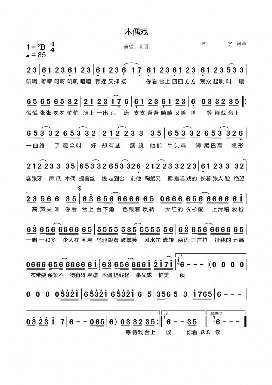 《木偶戏》bb调 简谱