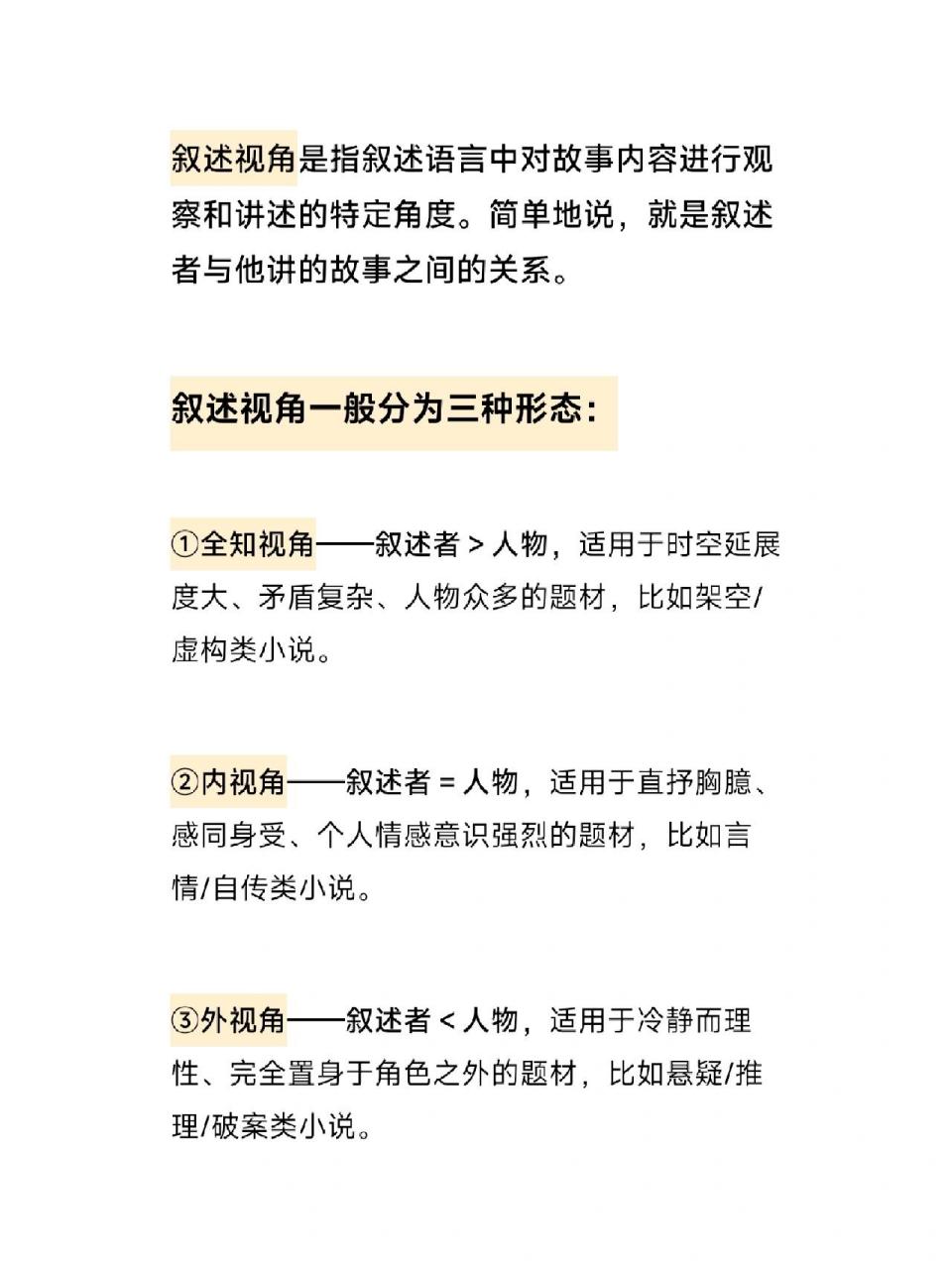 叙述视角是指叙述语言中对故事内容进行观察和讲述的特定角度.