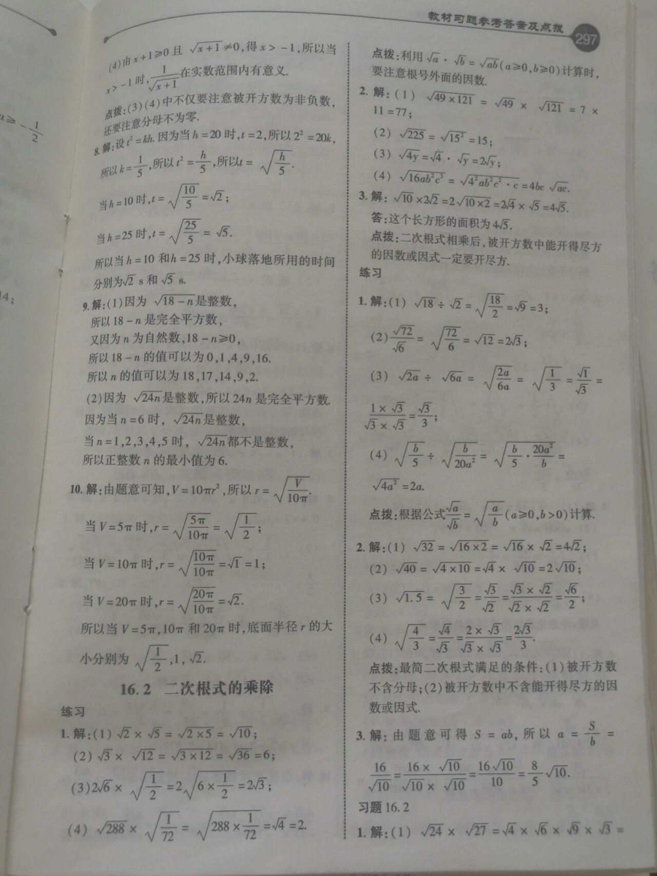 关于学习通数学习题答案的信息