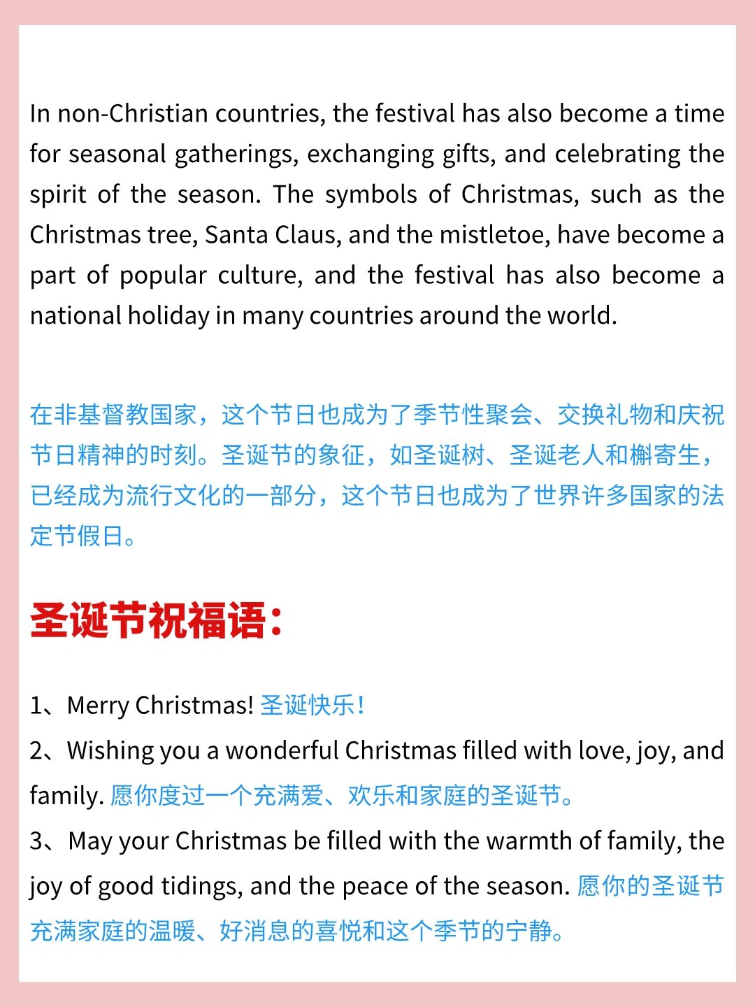 圣诞节快乐!英文祝福语来了
