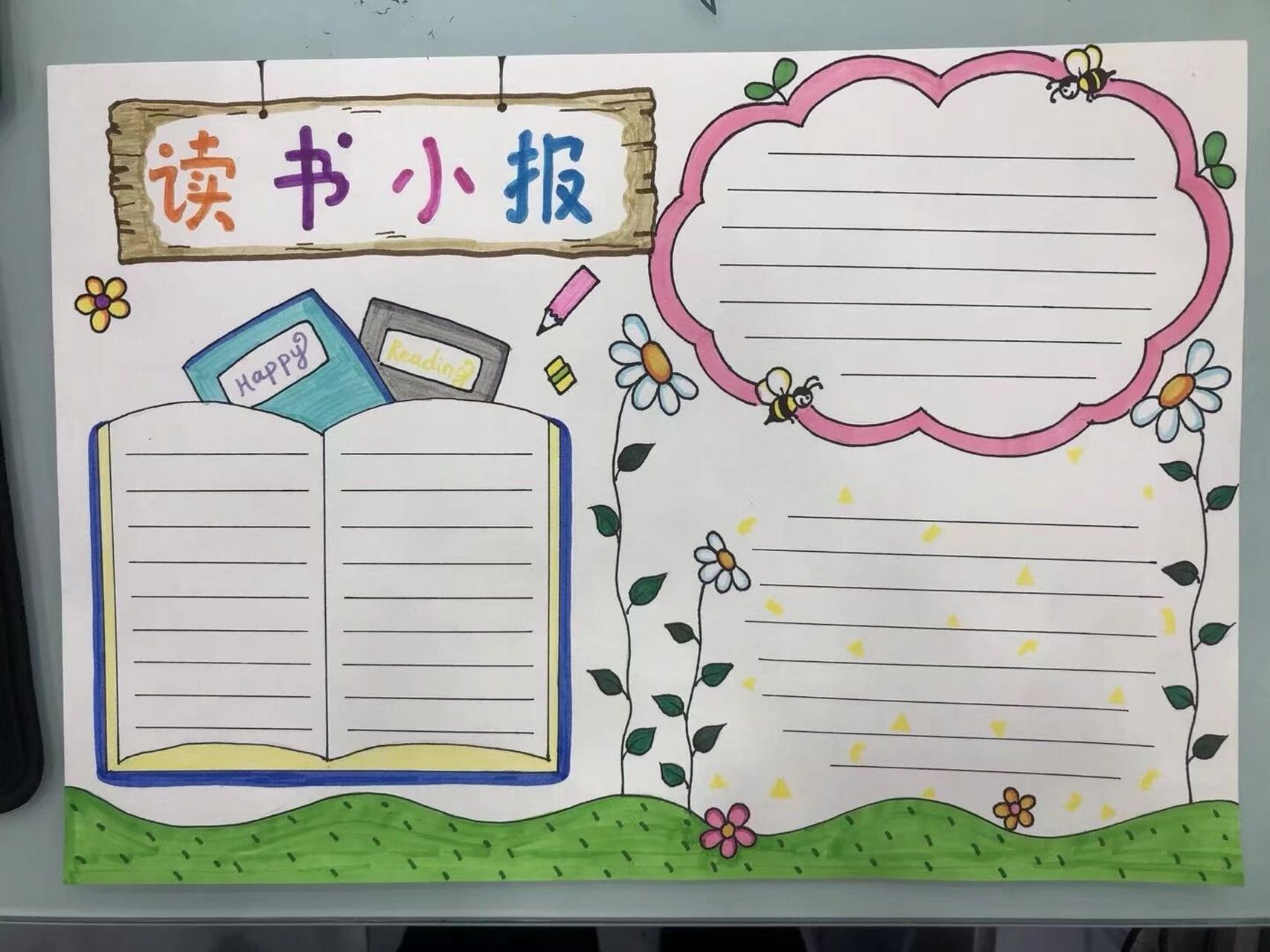 阅读小报