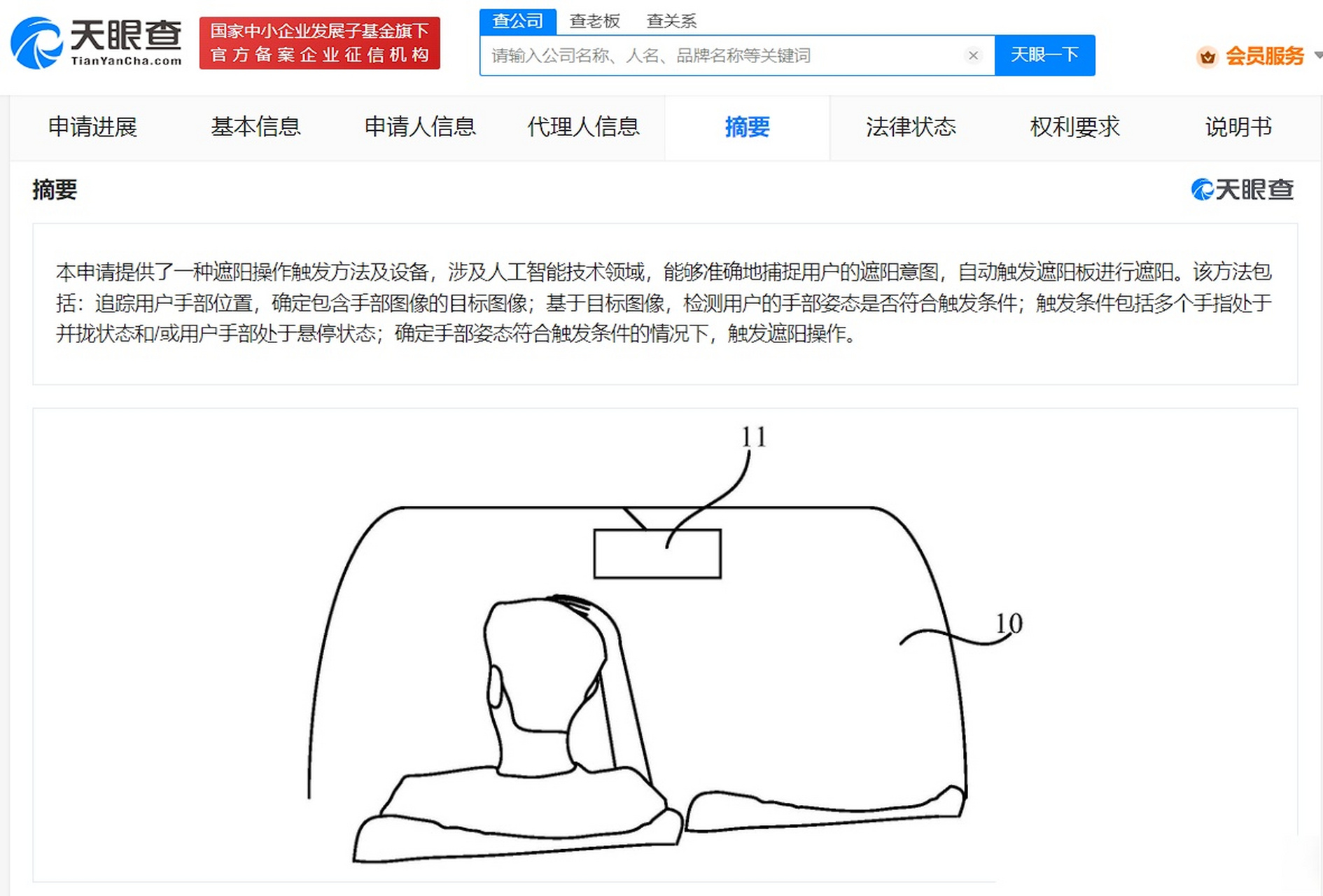 【华为专利可识别手势实现车内遮阳 】 7月14日消息,天眼查app显示,7