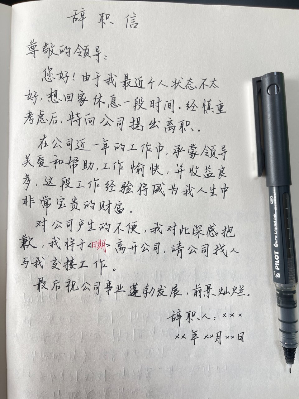 手写摘抄|辞职信怎么写|告别文案怎么写 跟同事的告别文案: 很开心能