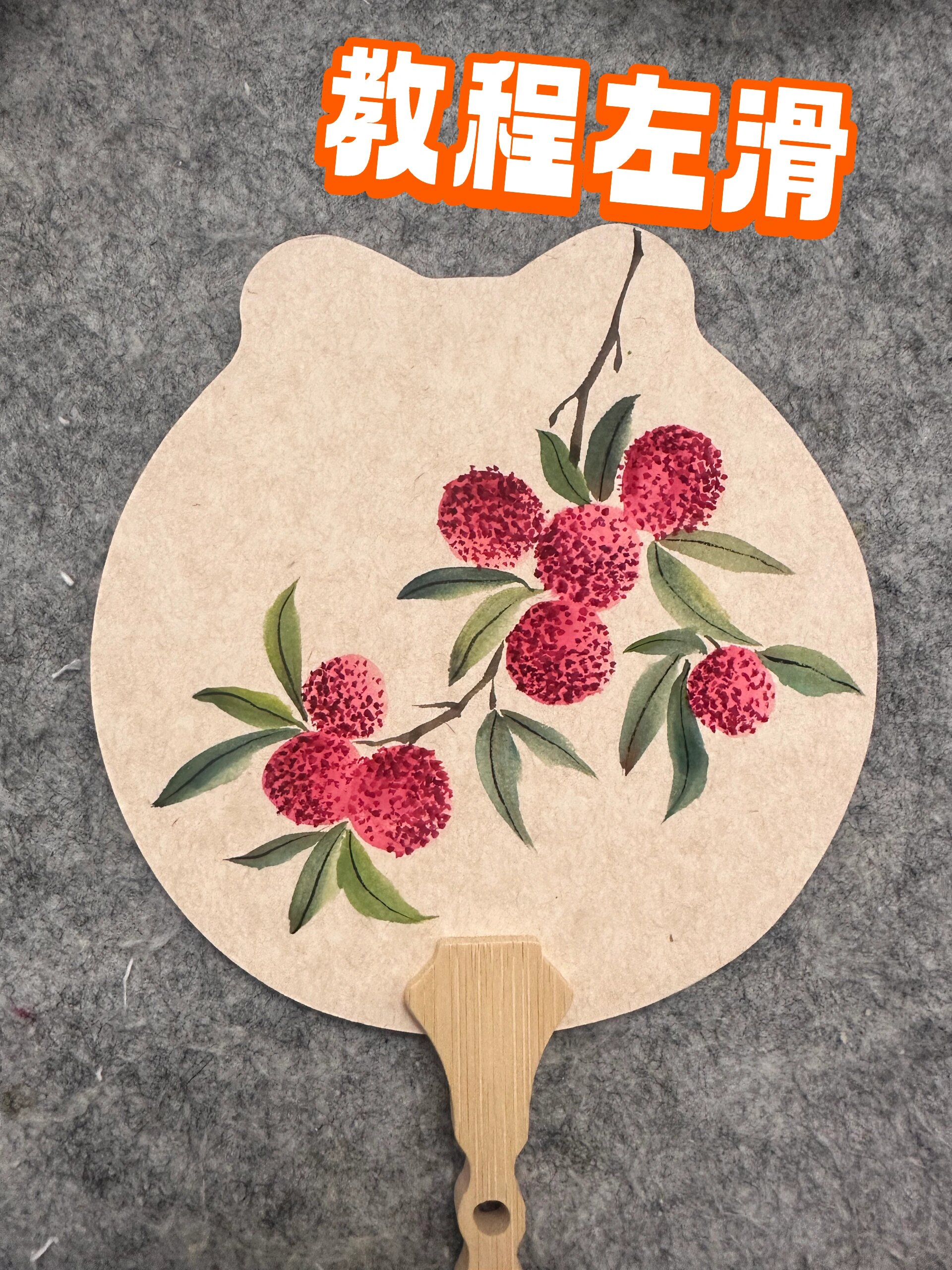 《杨梅》国画教程来咯