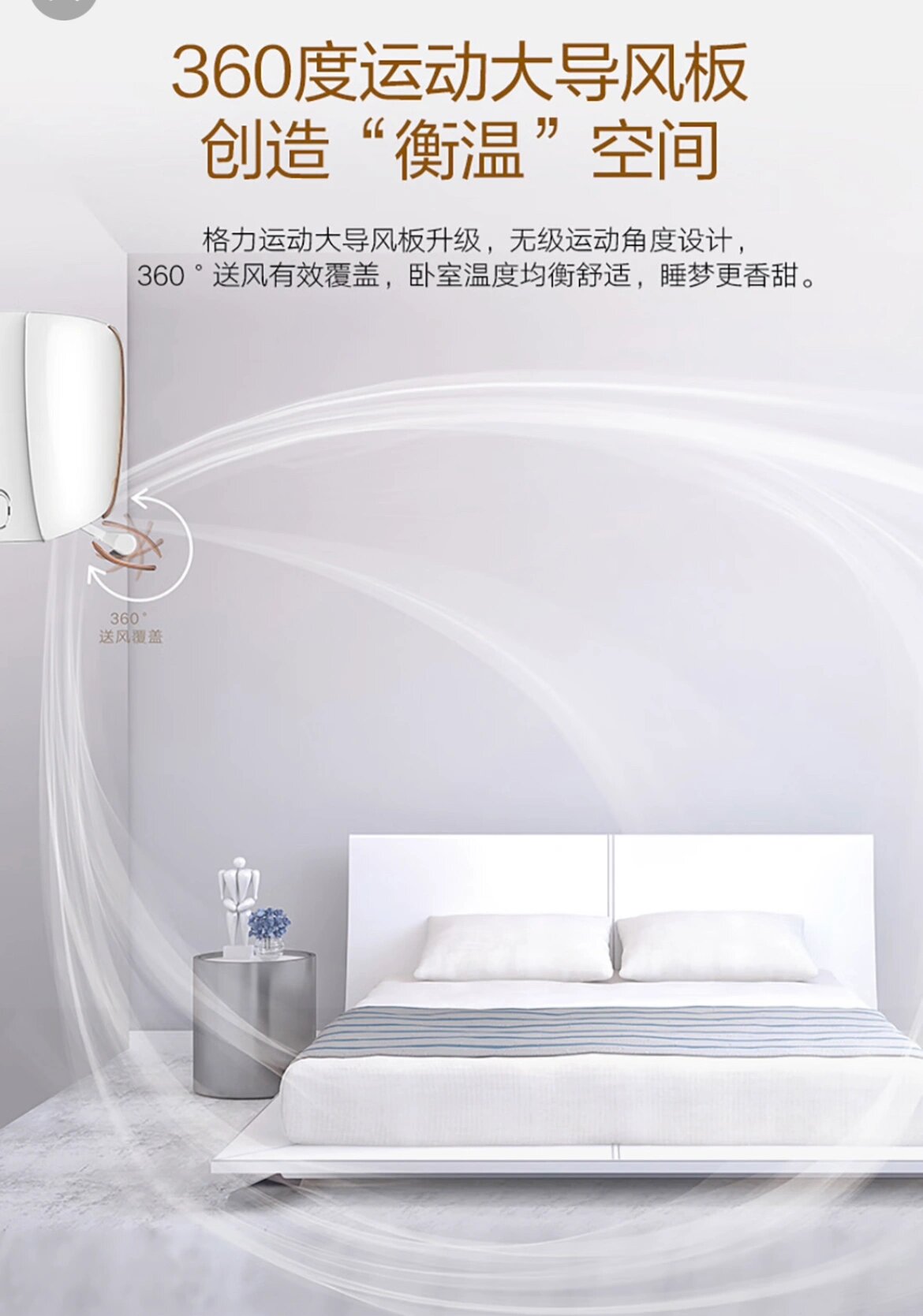 格力睡梦星 专注睡眠空调