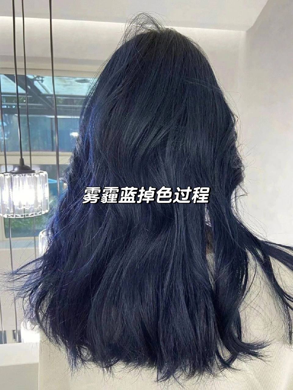 雾霾蓝掉色过程! 雾霾蓝掉色全过程!走在街头人人夸的发色!