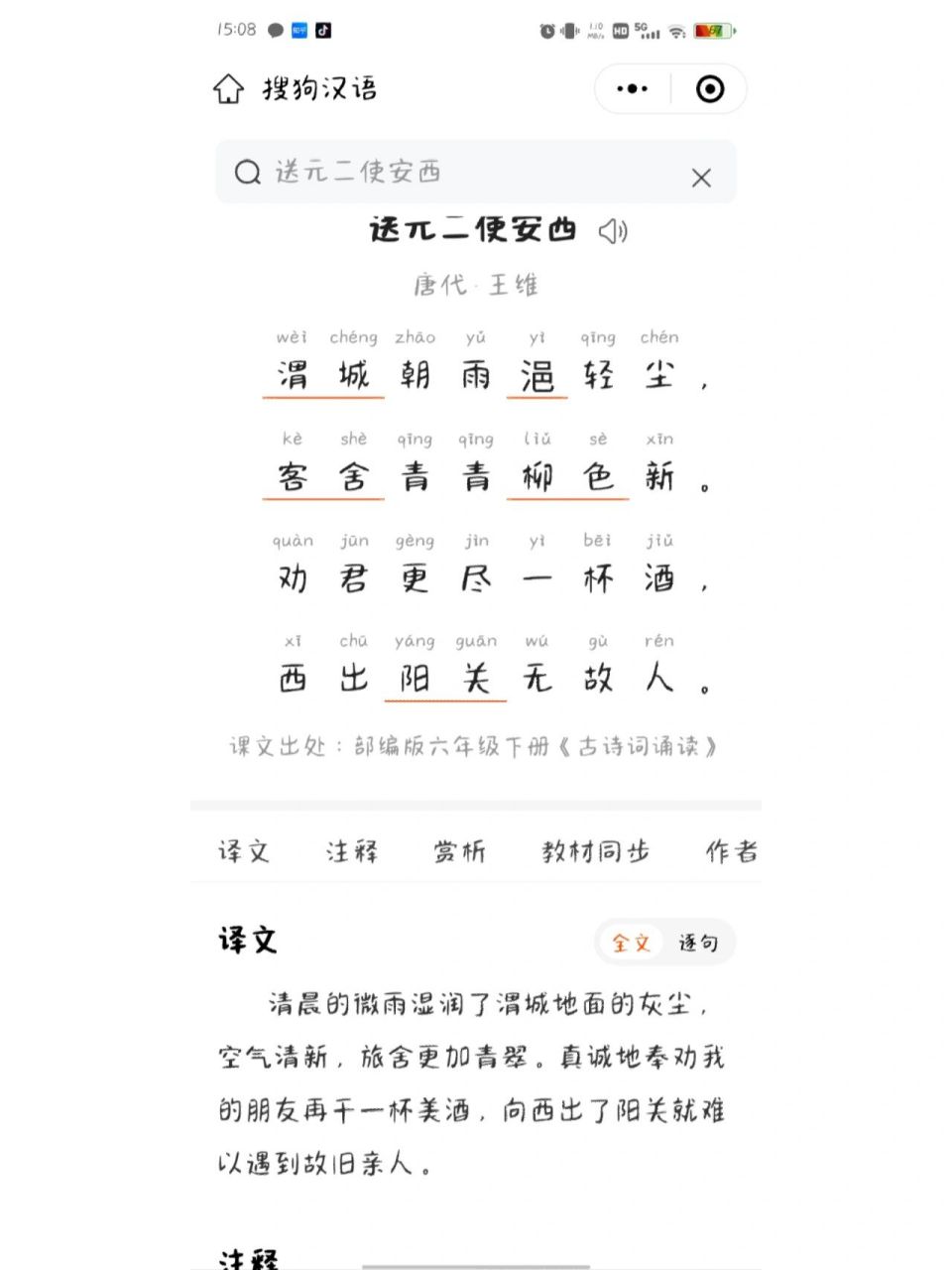 《送元二使安西》 一,解释诗题 1.朗读诗题,解释题目,明确是送别诗.