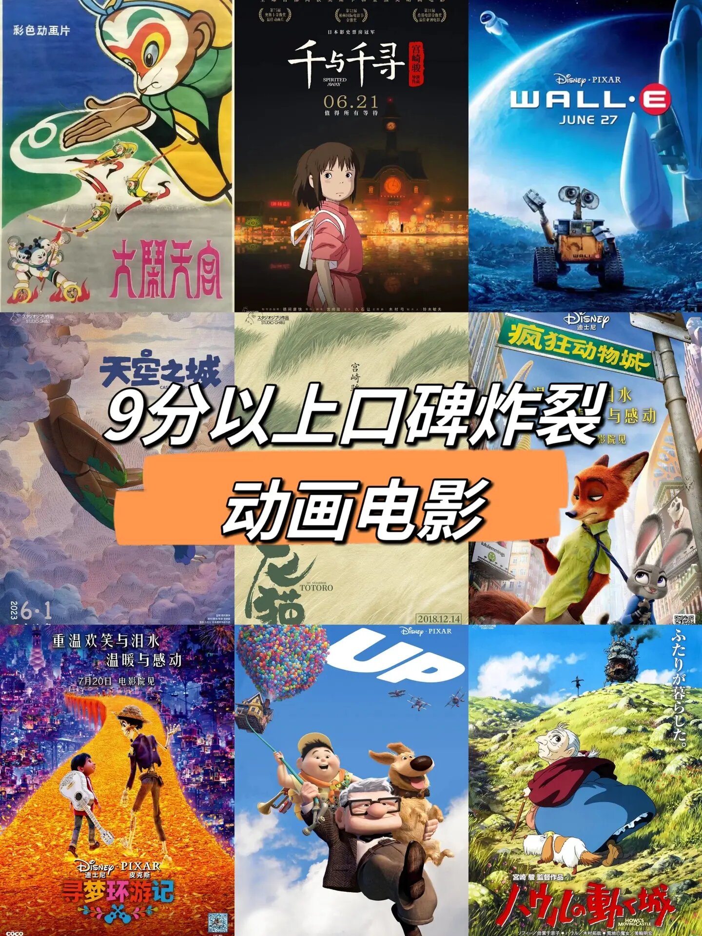 评分9.0以上的动画电影