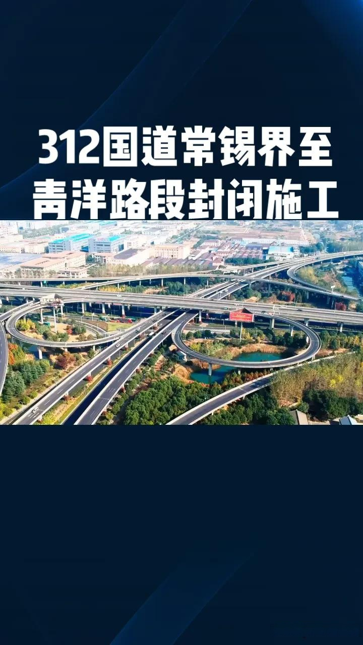 无锡市312国道无锡洛城大道至常州界段工程起点位于洛城大道西侧