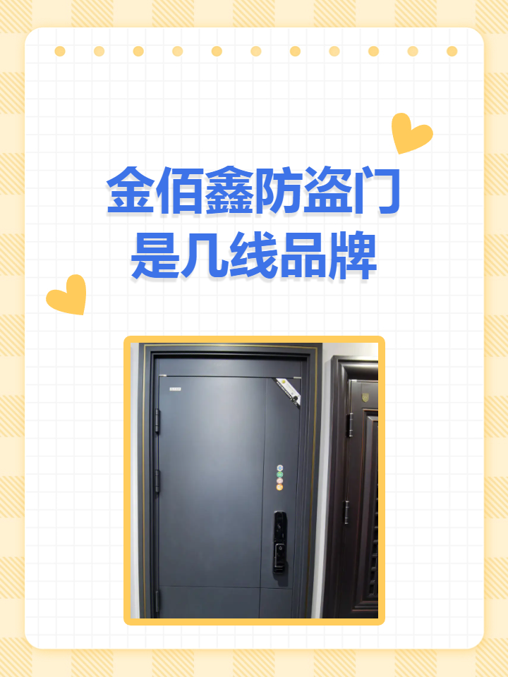 金佰鑫防盗门是几线品牌 金佰鑫防盗门是一线品牌